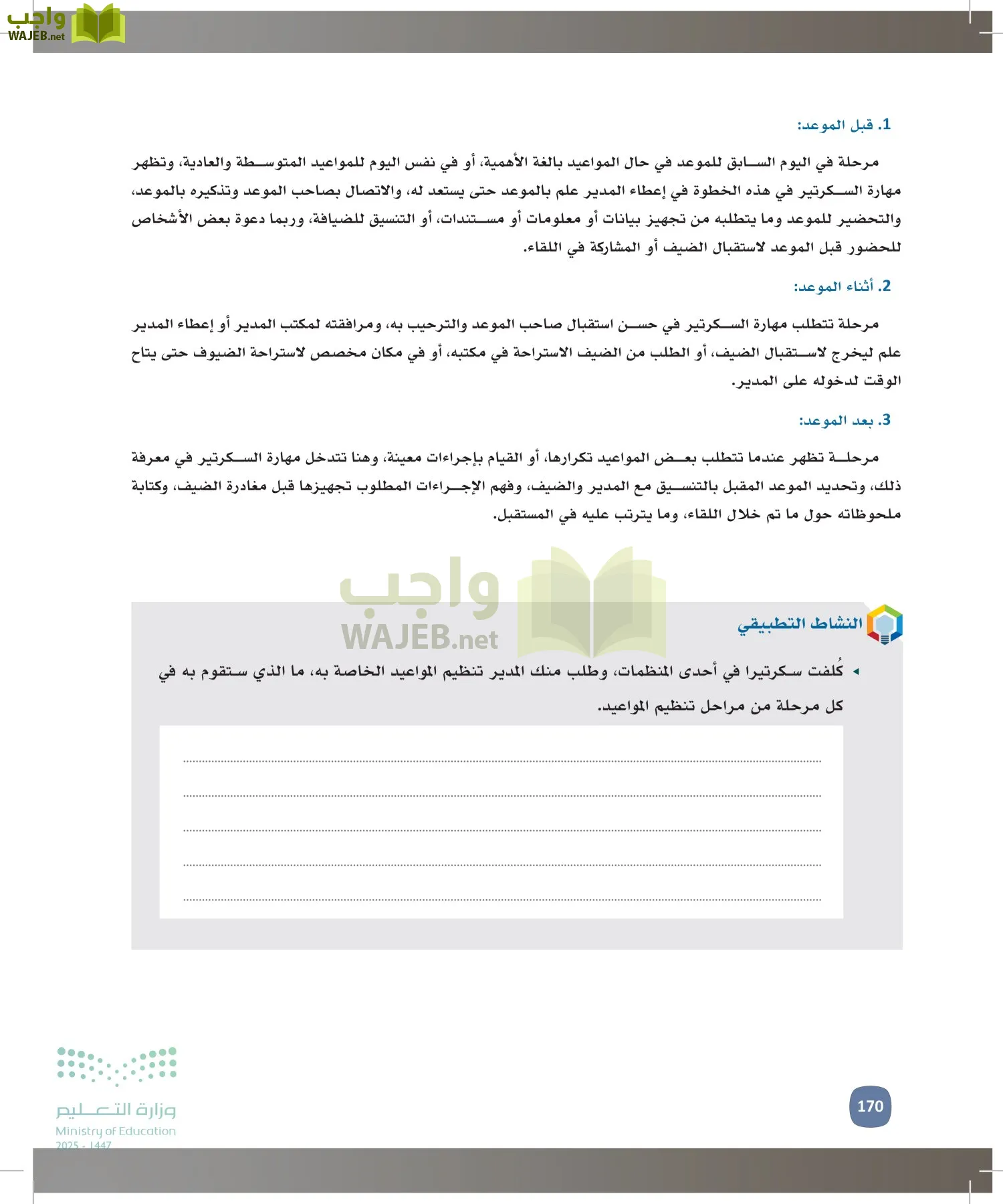 المهارات الإدارية-المجال الاختياري page-169