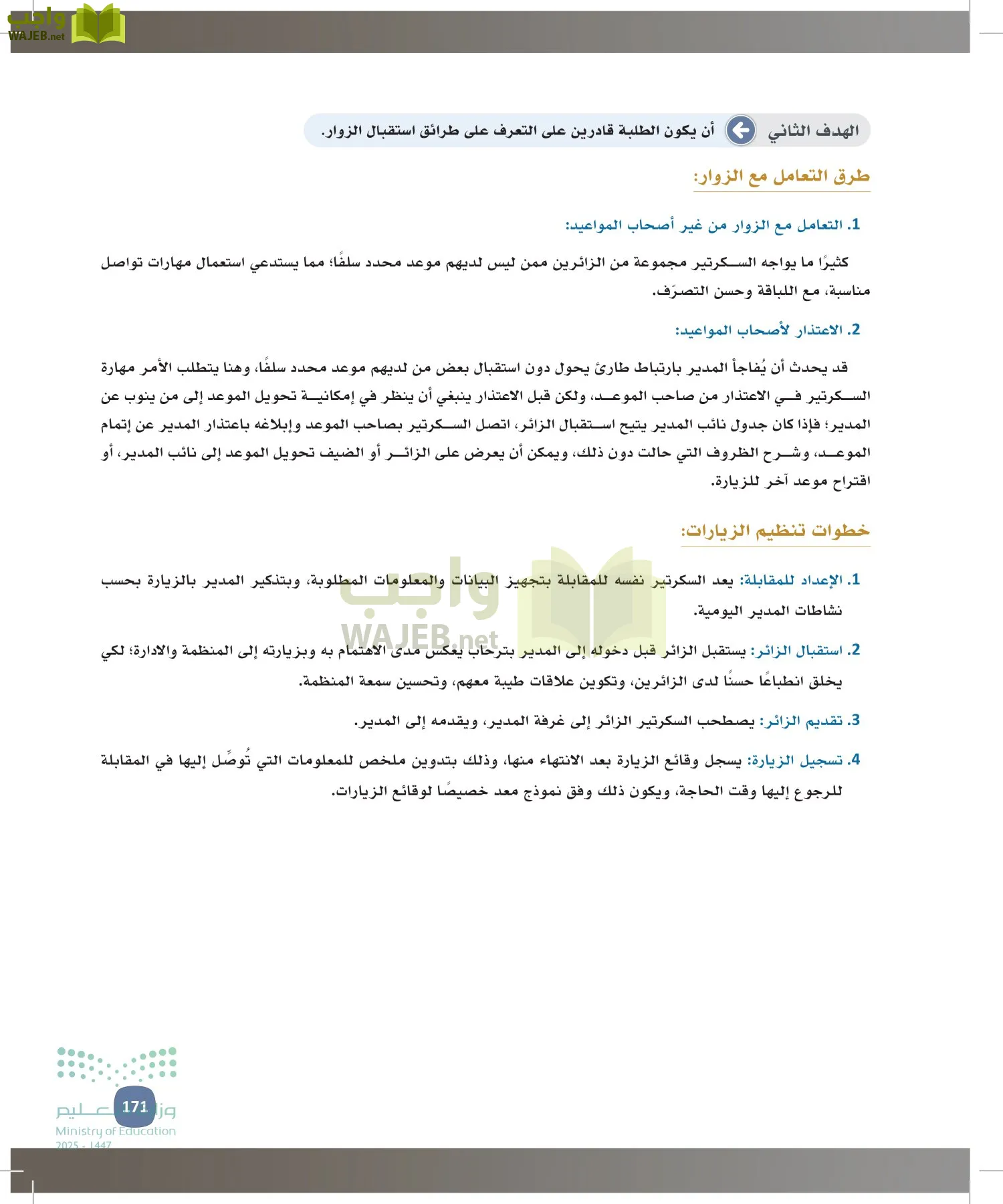 المهارات الإدارية-المجال الاختياري page-170
