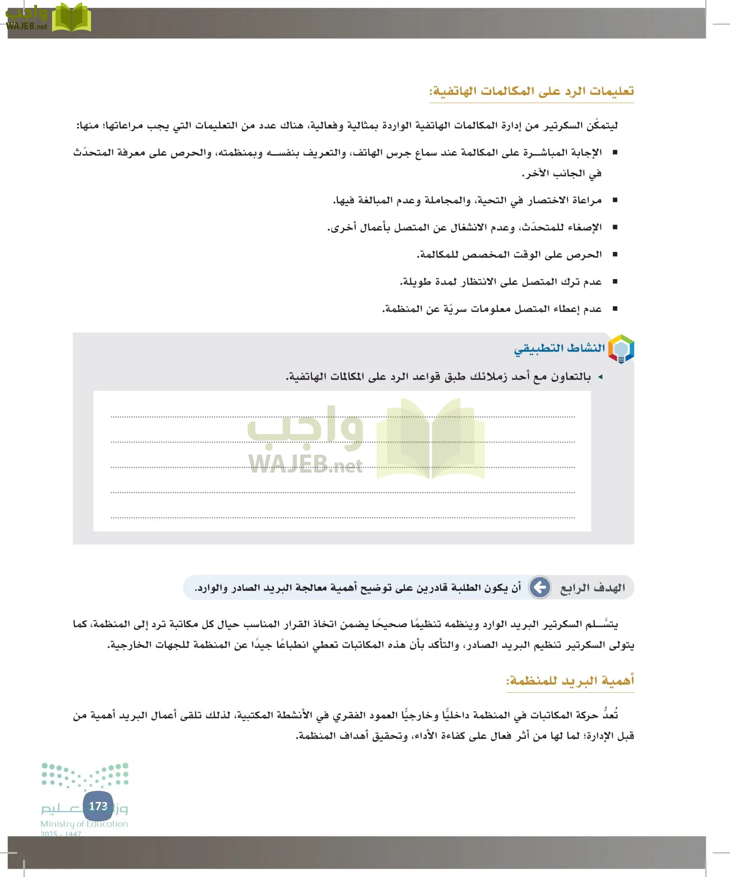 المهارات الإدارية-المجال الاختياري page-172