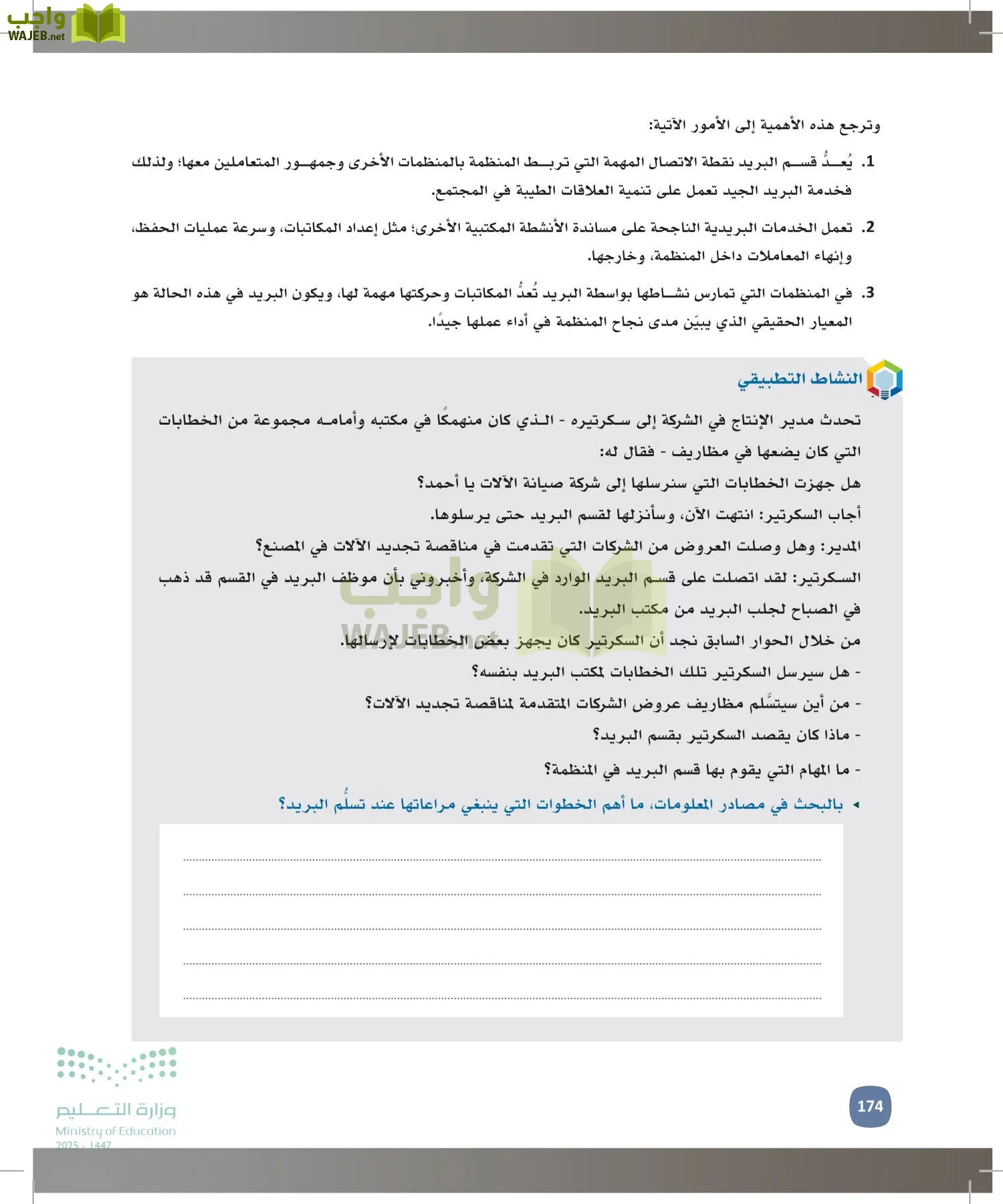 المهارات الإدارية-المجال الاختياري page-173