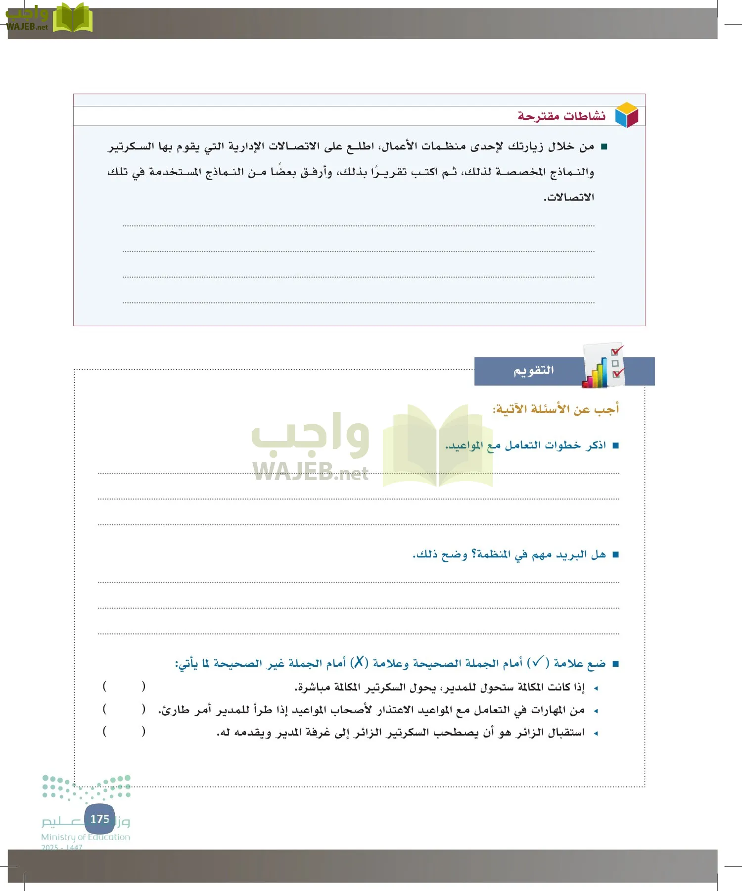 المهارات الإدارية-المجال الاختياري page-174