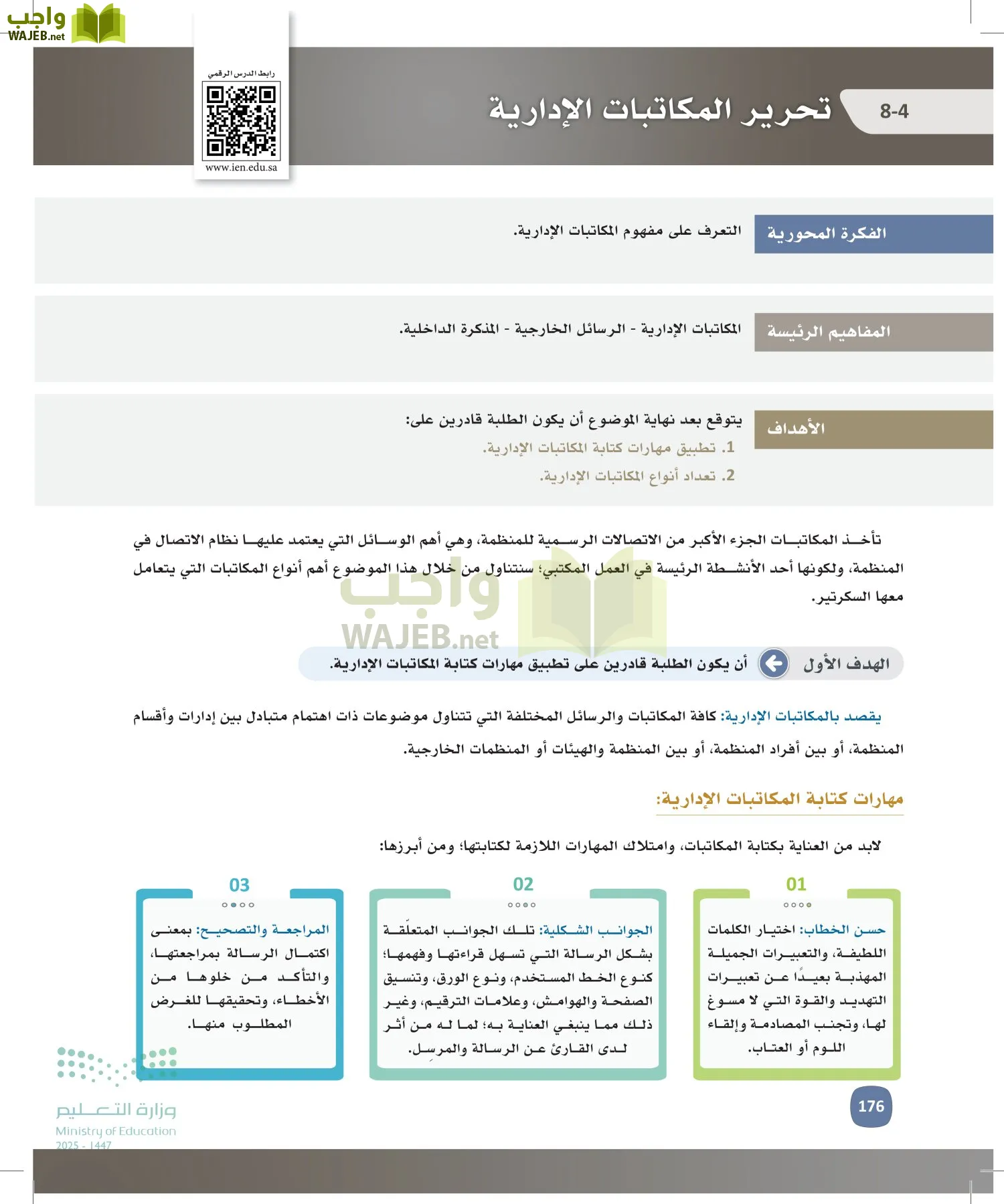 المهارات الإدارية-المجال الاختياري page-175