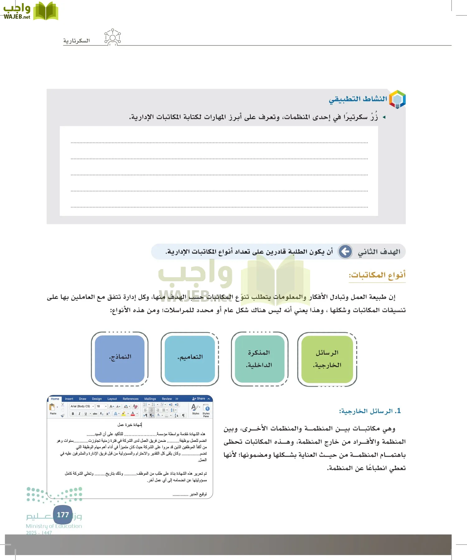 المهارات الإدارية-المجال الاختياري page-176