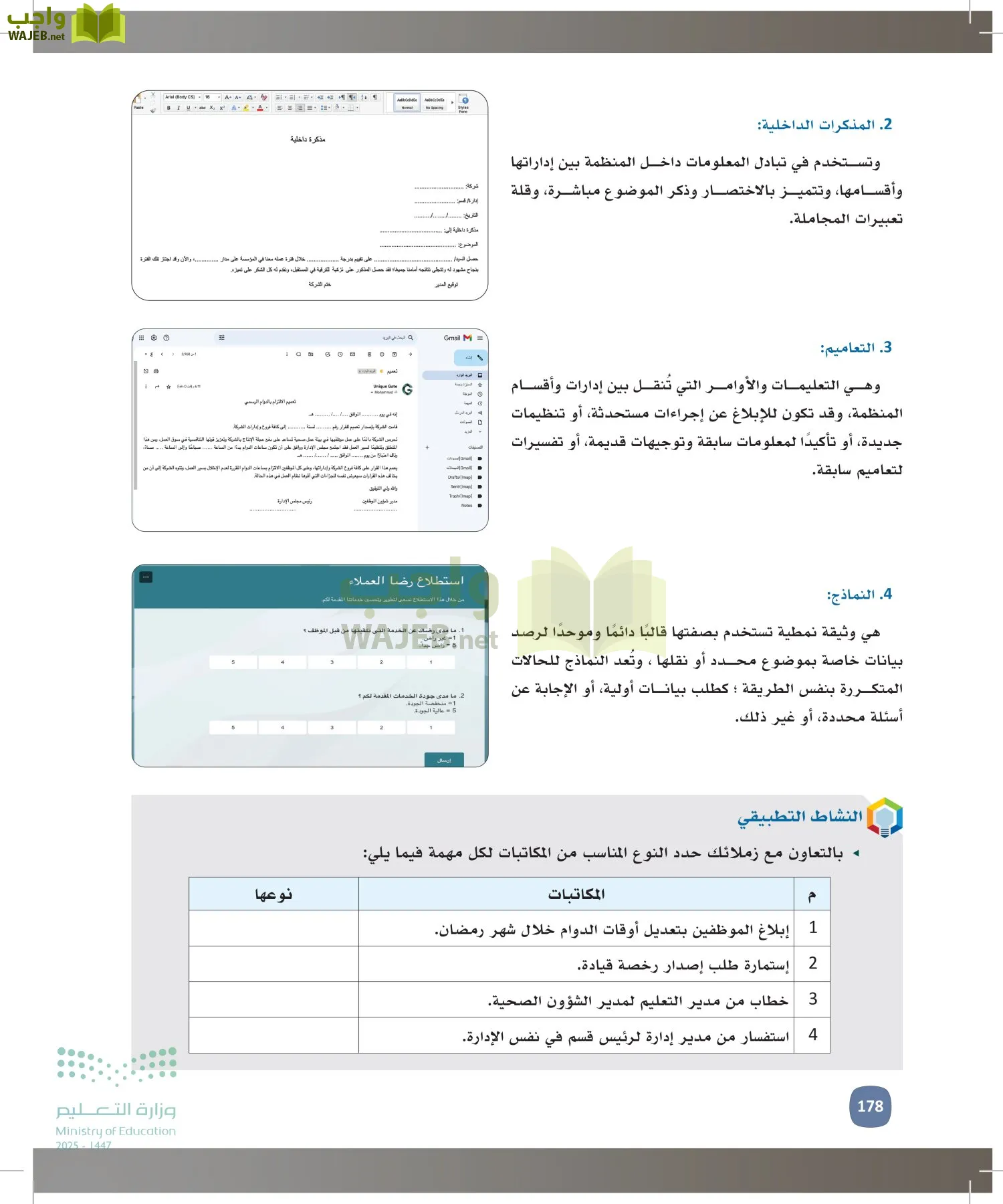 المهارات الإدارية-المجال الاختياري page-177