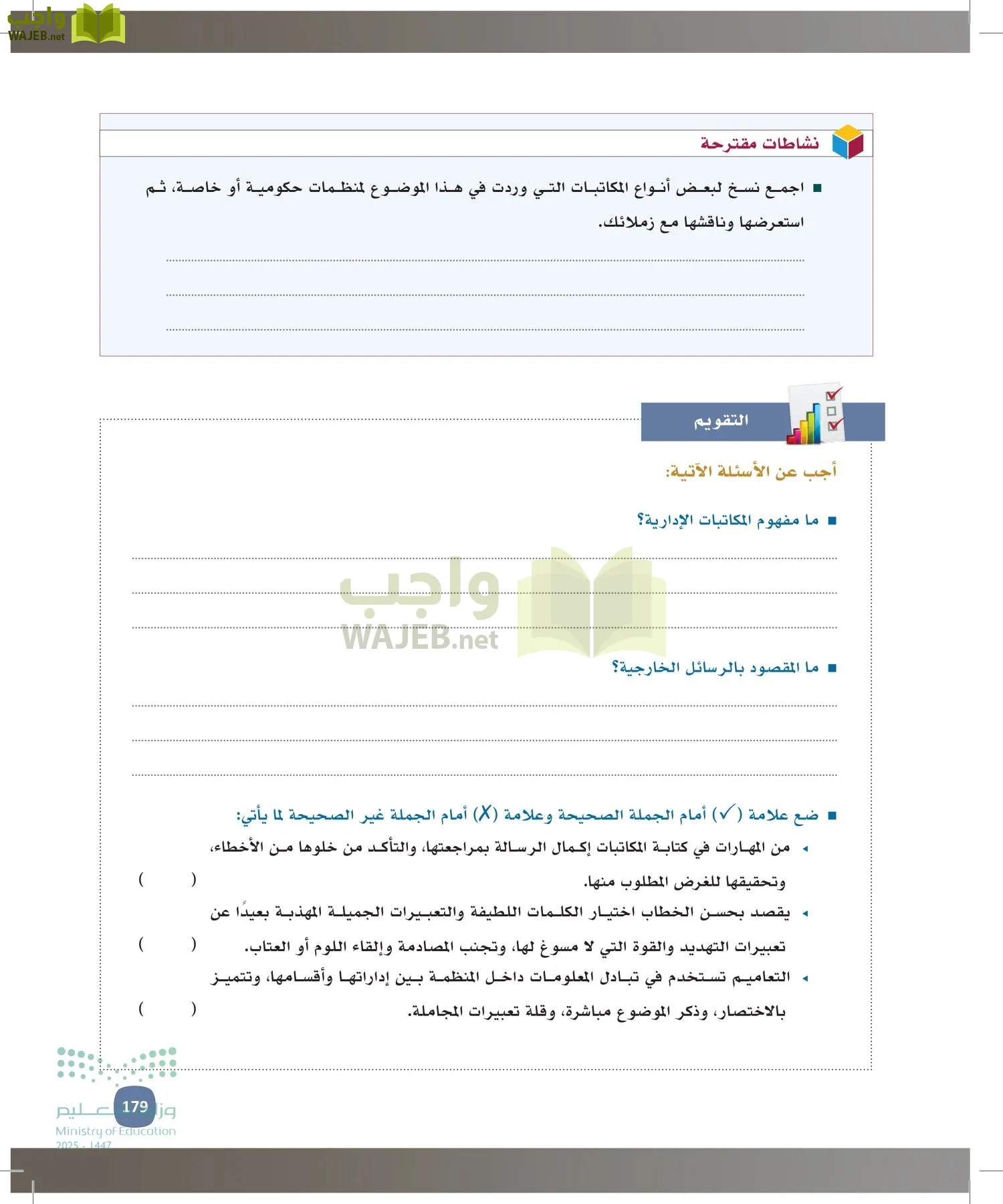المهارات الإدارية-المجال الاختياري page-178