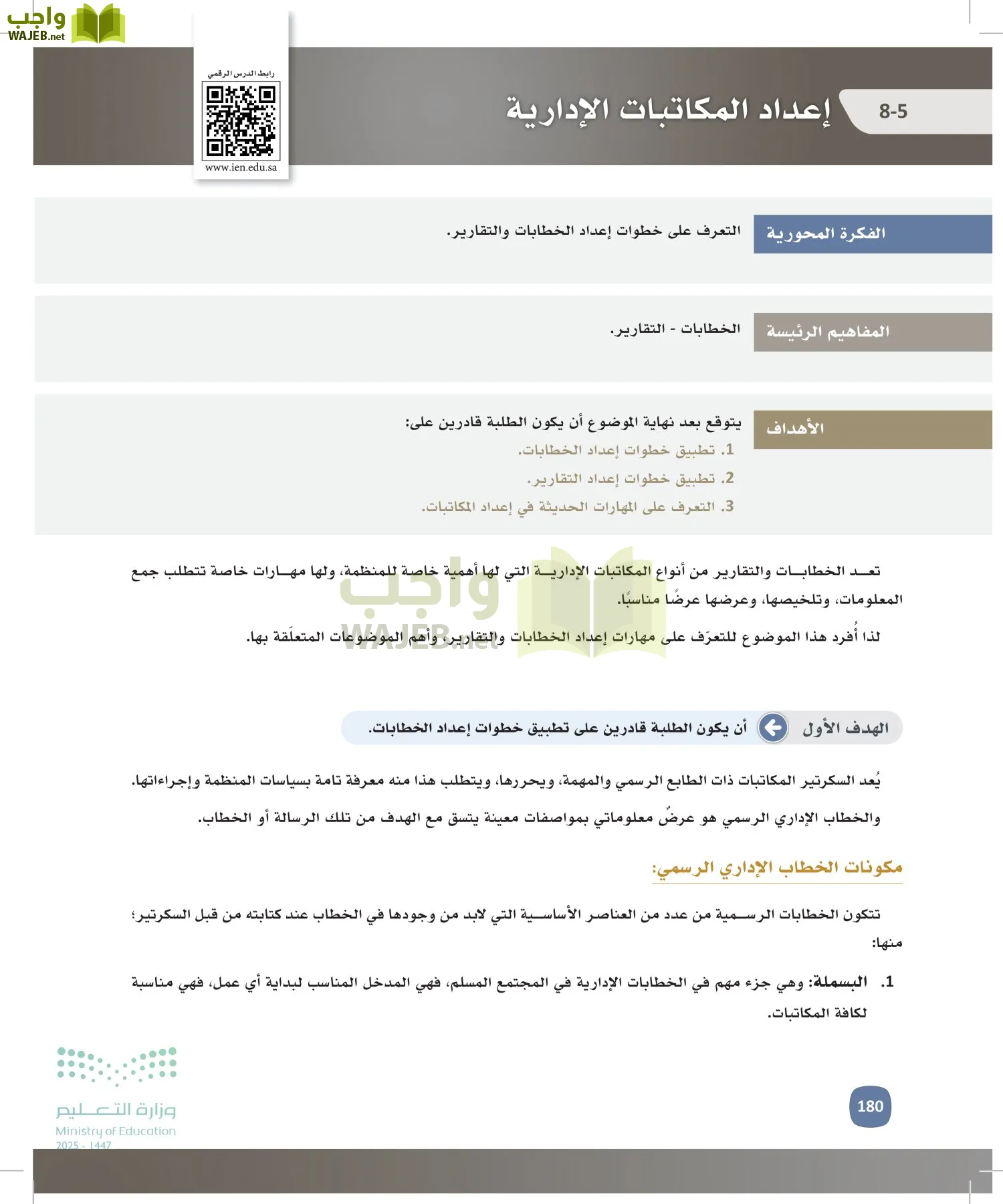 المهارات الإدارية-المجال الاختياري page-179