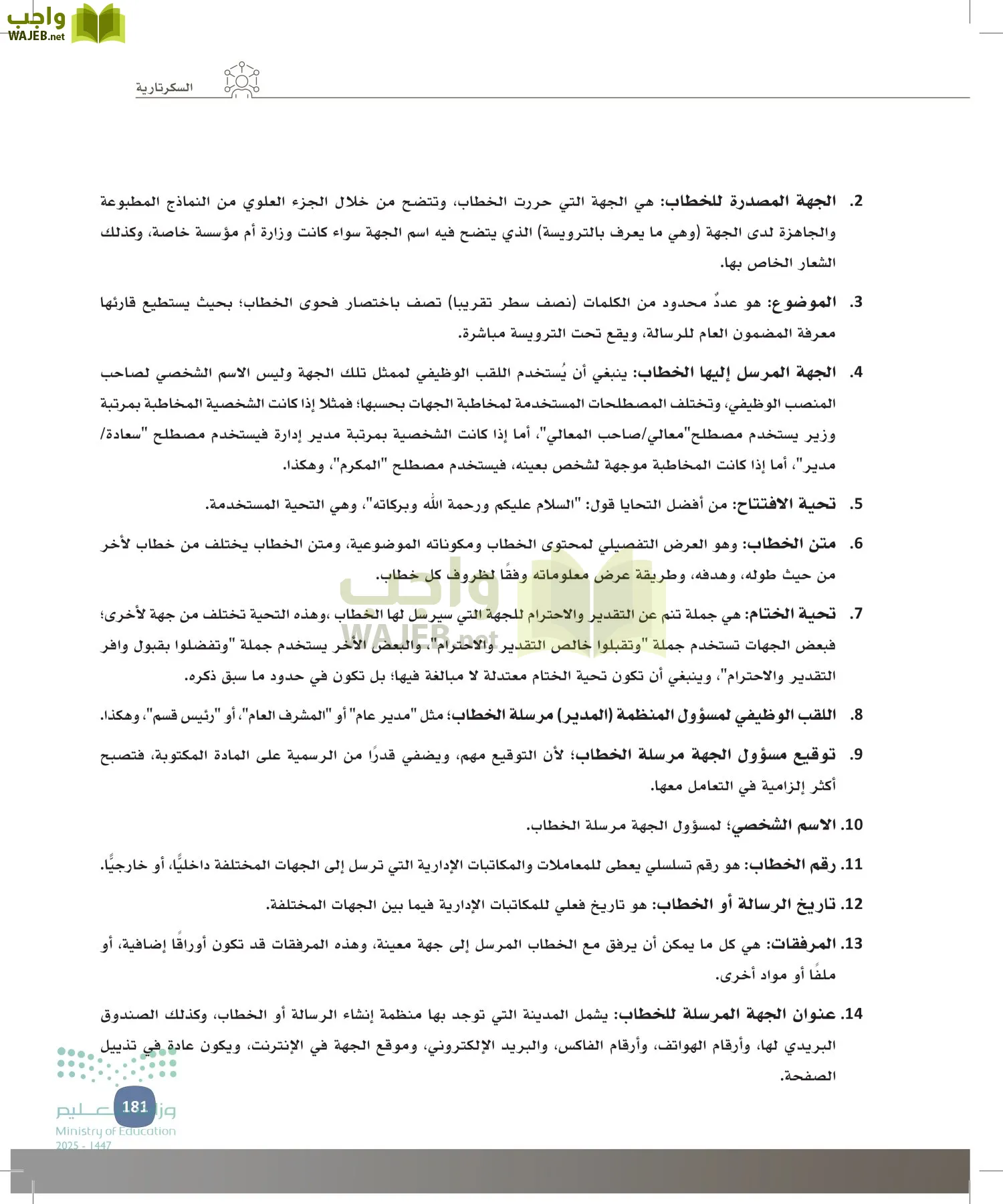المهارات الإدارية-المجال الاختياري page-180