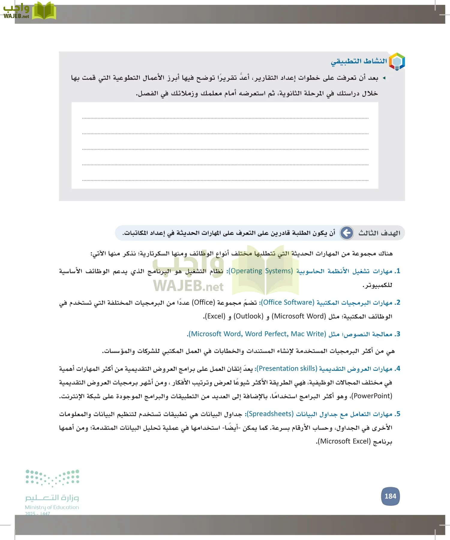المهارات الإدارية-المجال الاختياري page-183