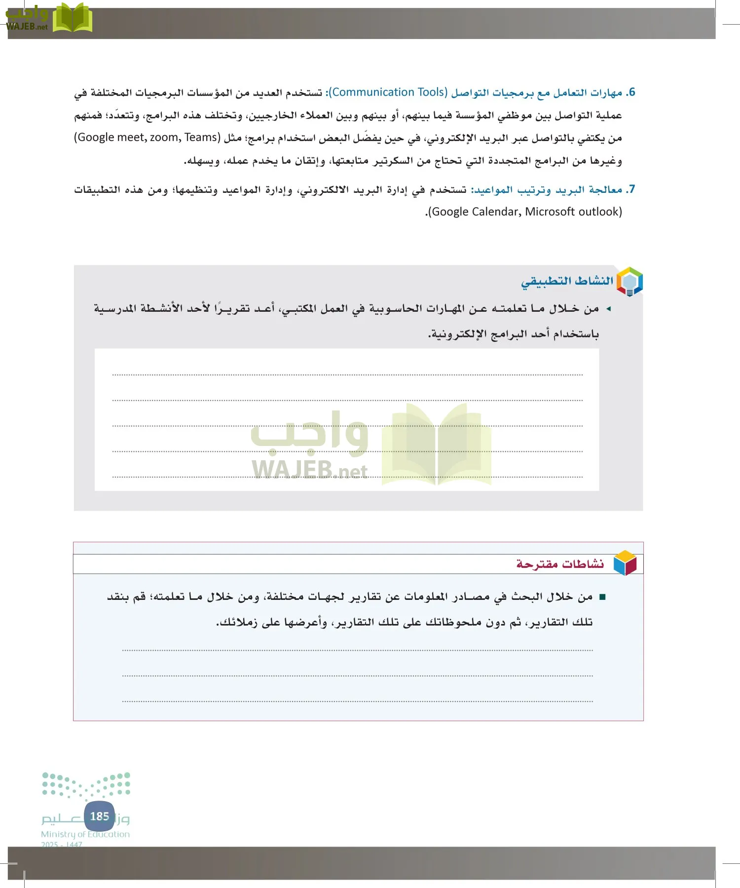 المهارات الإدارية-المجال الاختياري page-184