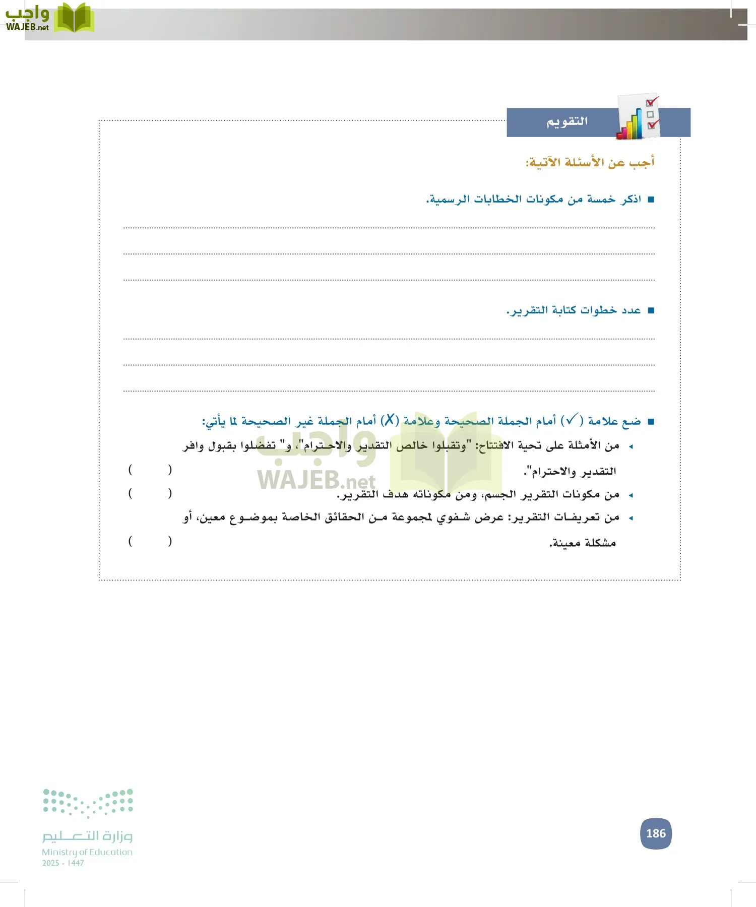 المهارات الإدارية-المجال الاختياري page-185