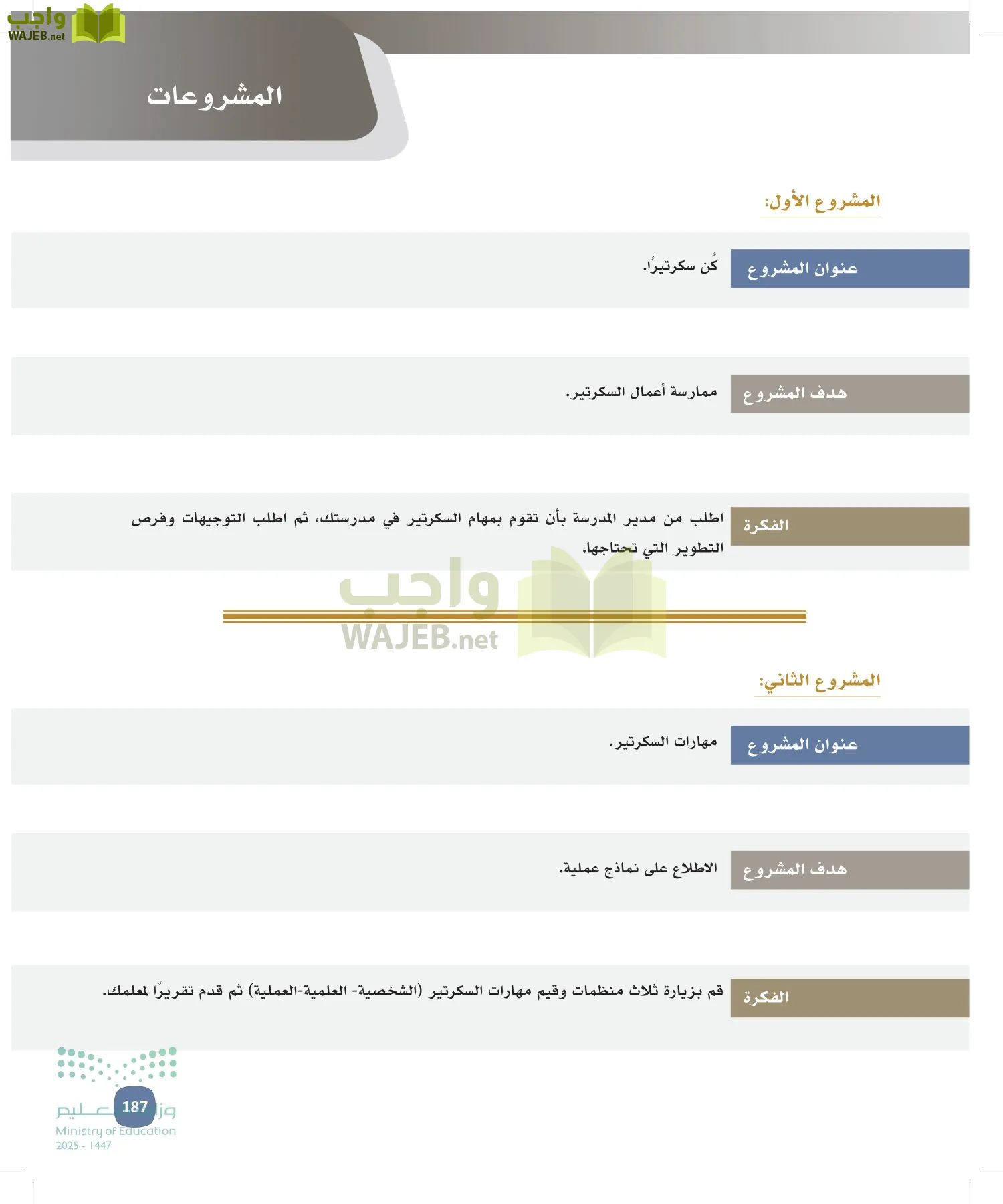 المهارات الإدارية-المجال الاختياري page-186