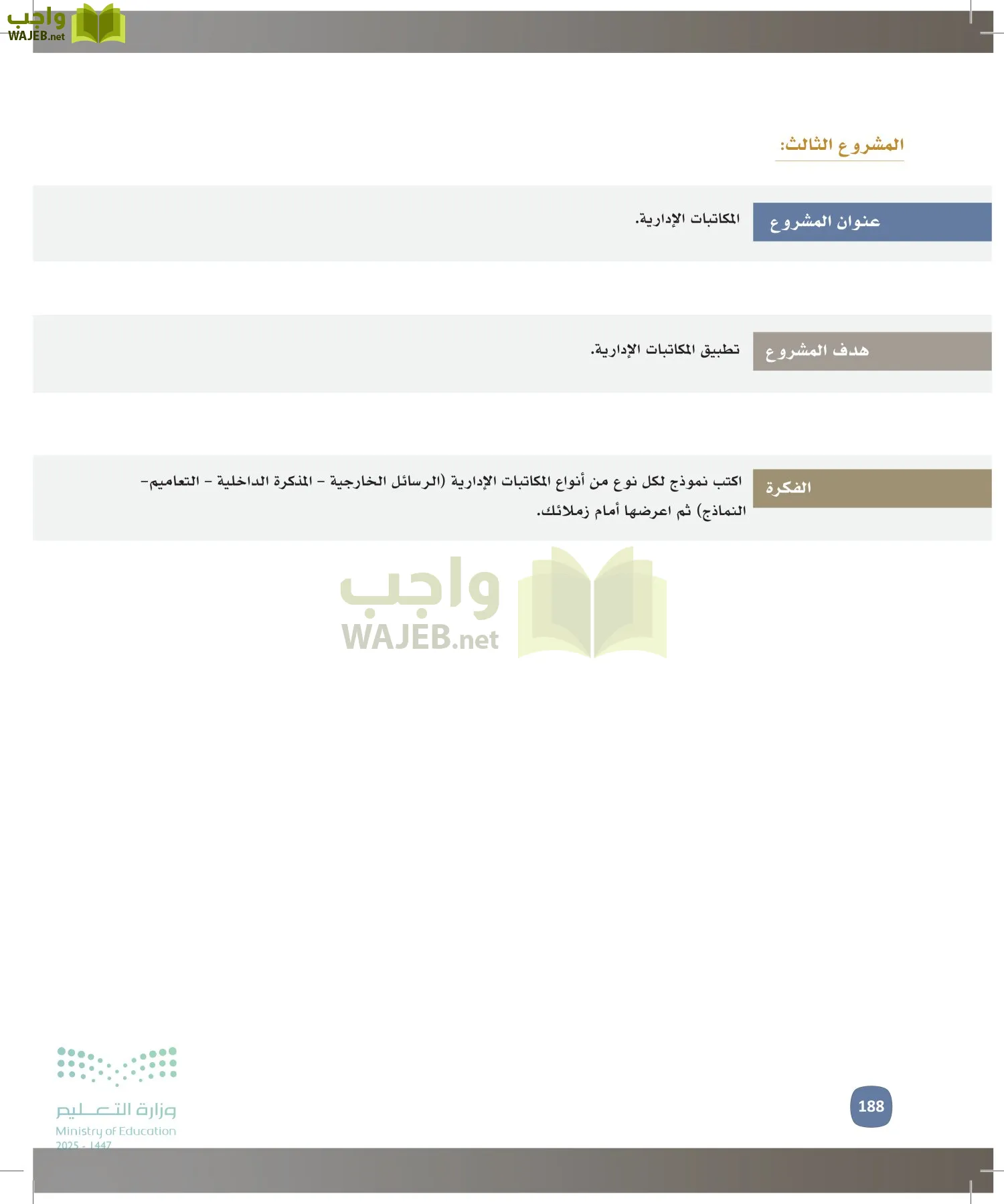 المهارات الإدارية-المجال الاختياري page-187