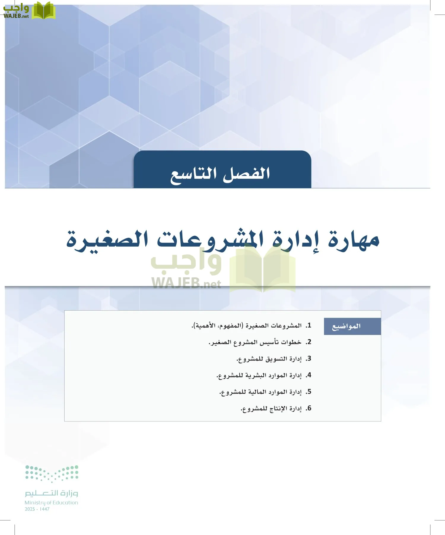 المهارات الإدارية-المجال الاختياري page-188