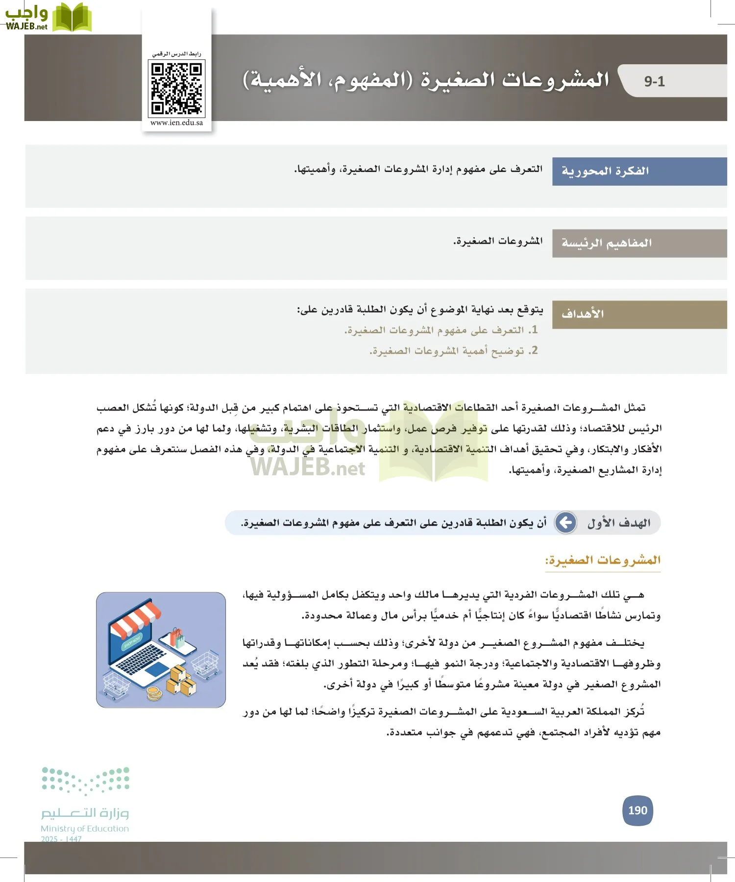 المهارات الإدارية-المجال الاختياري page-189
