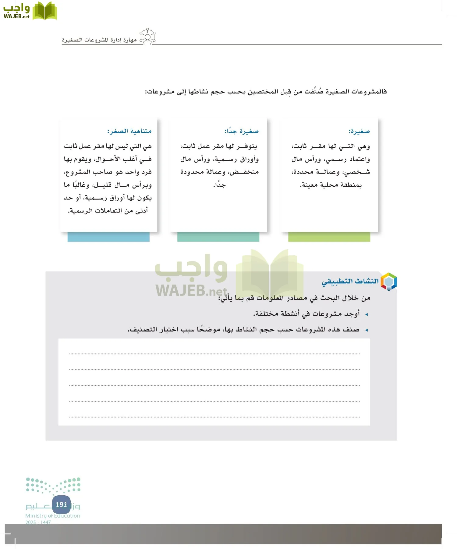 المهارات الإدارية-المجال الاختياري page-190