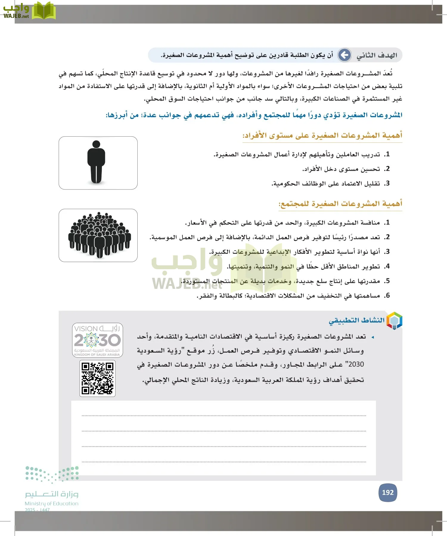 المهارات الإدارية-المجال الاختياري page-191