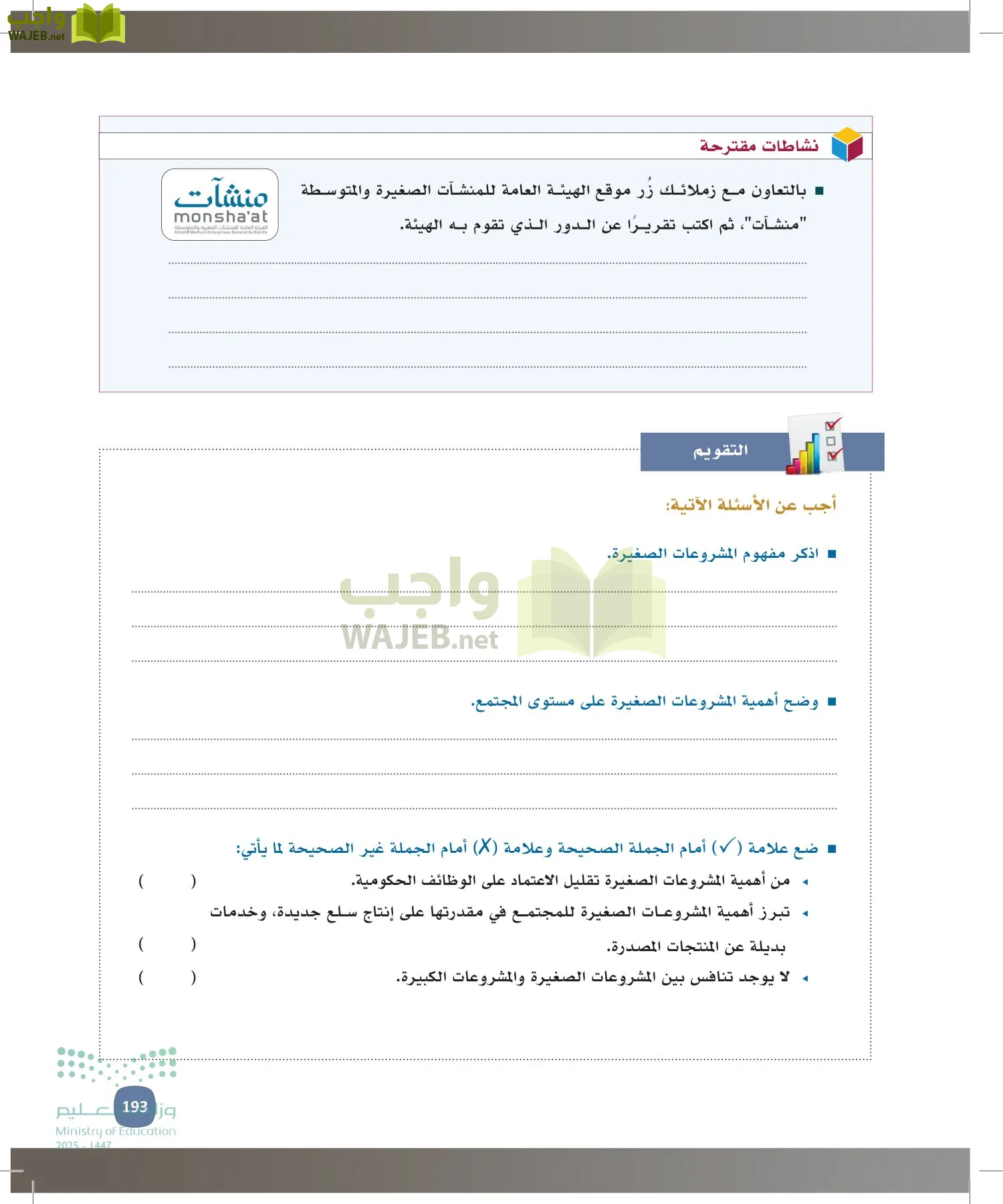 المهارات الإدارية-المجال الاختياري page-192