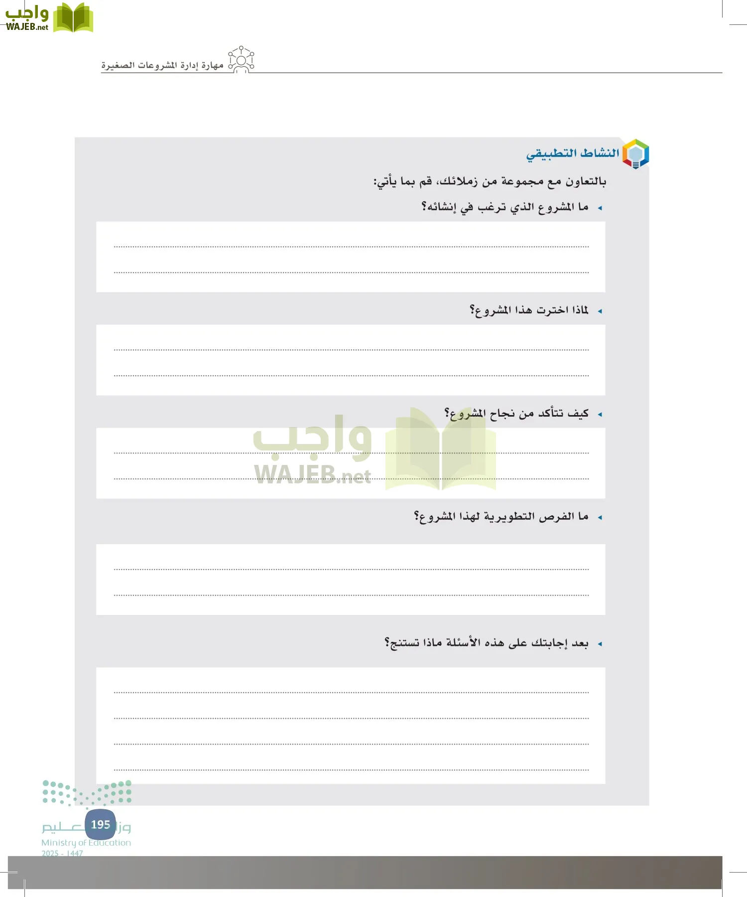 المهارات الإدارية-المجال الاختياري page-194