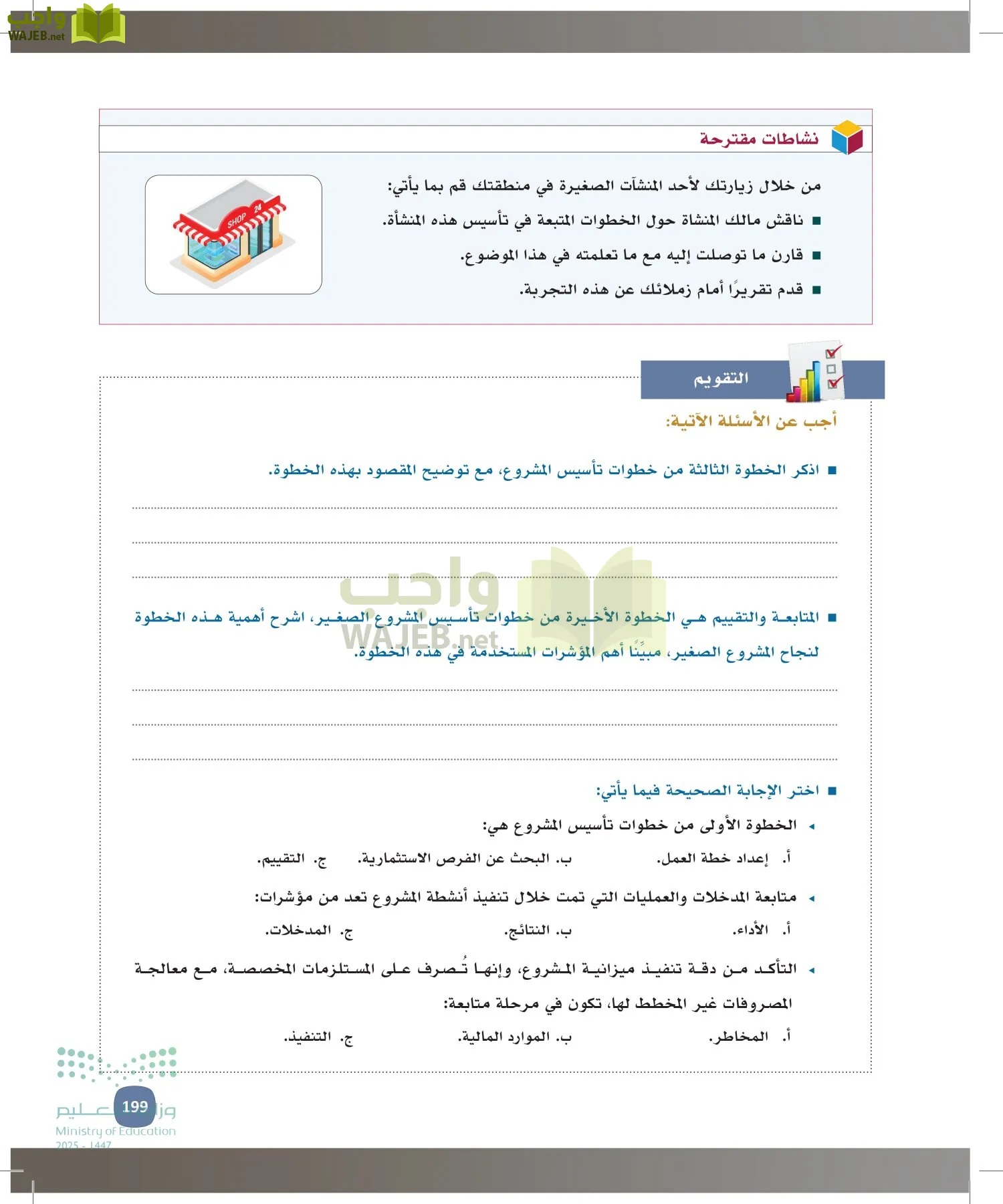المهارات الإدارية-المجال الاختياري page-198