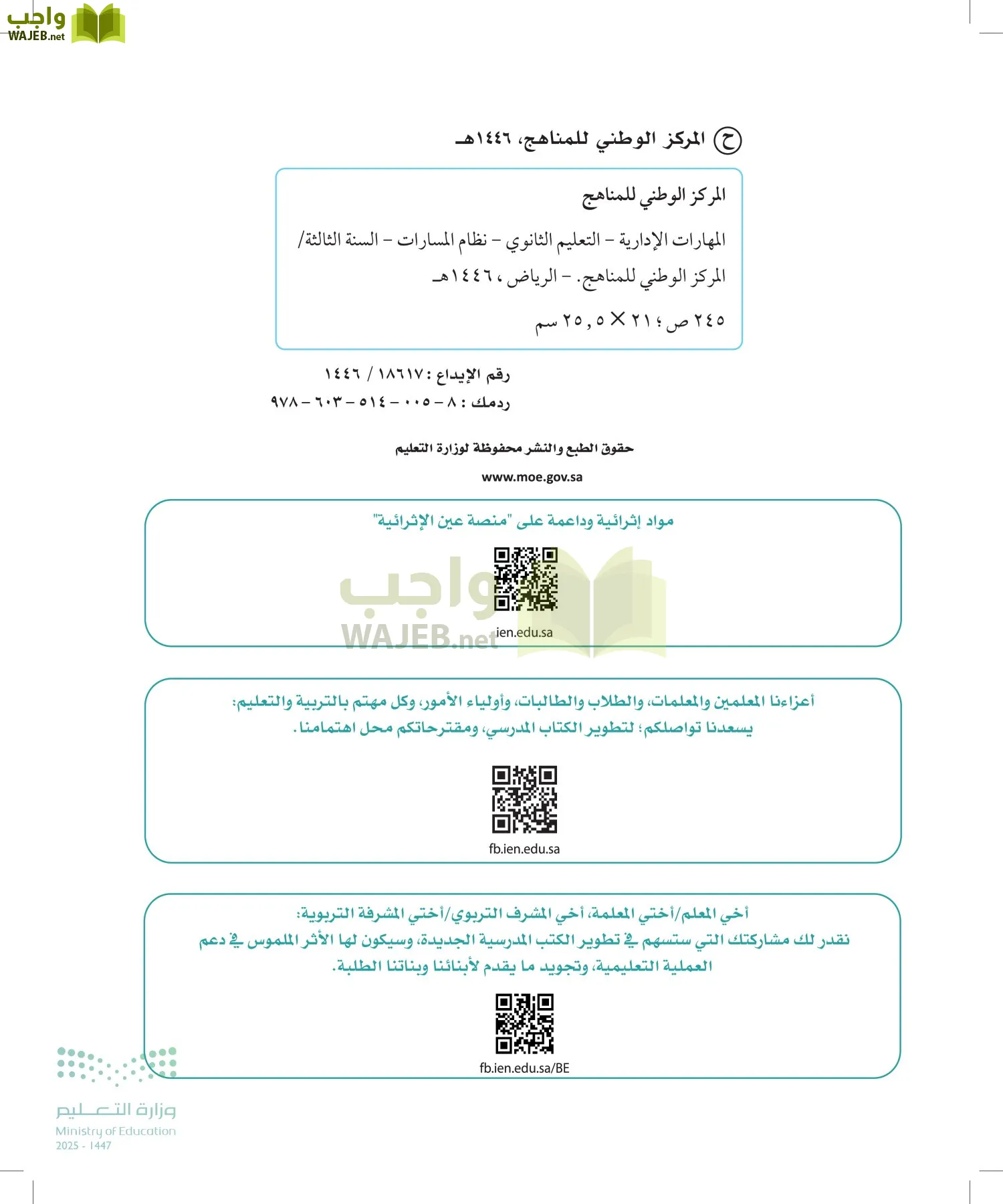المهارات الإدارية-المجال الاختياري page-1
