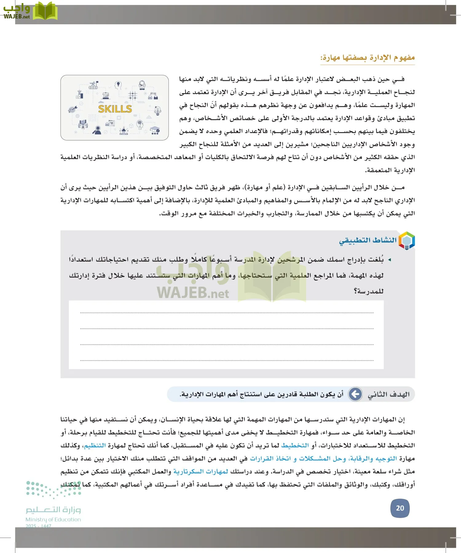 المهارات الإدارية-المجال الاختياري page-19