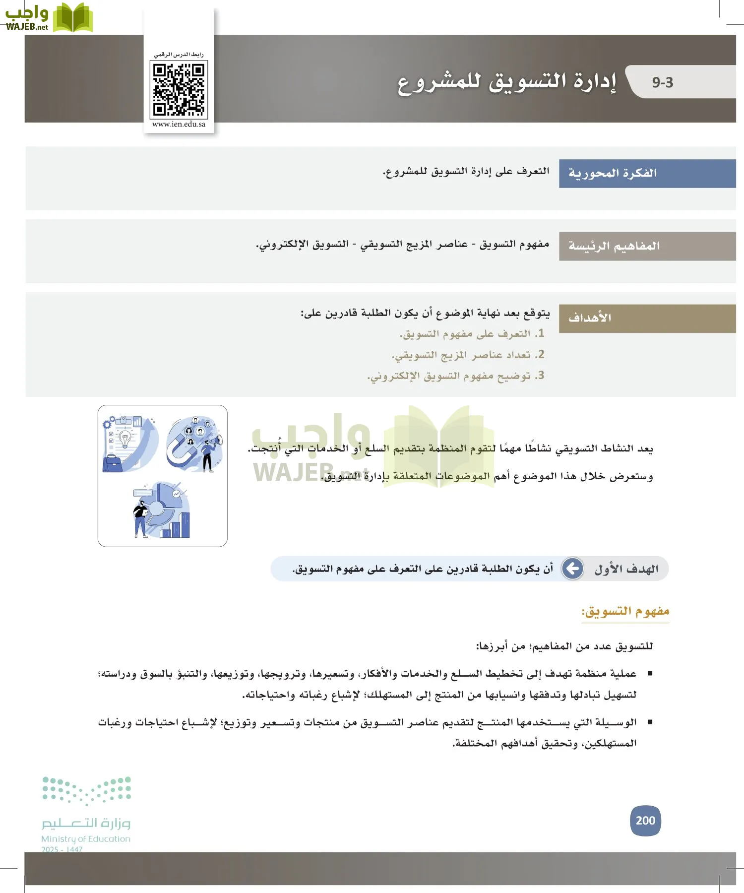 المهارات الإدارية-المجال الاختياري page-199