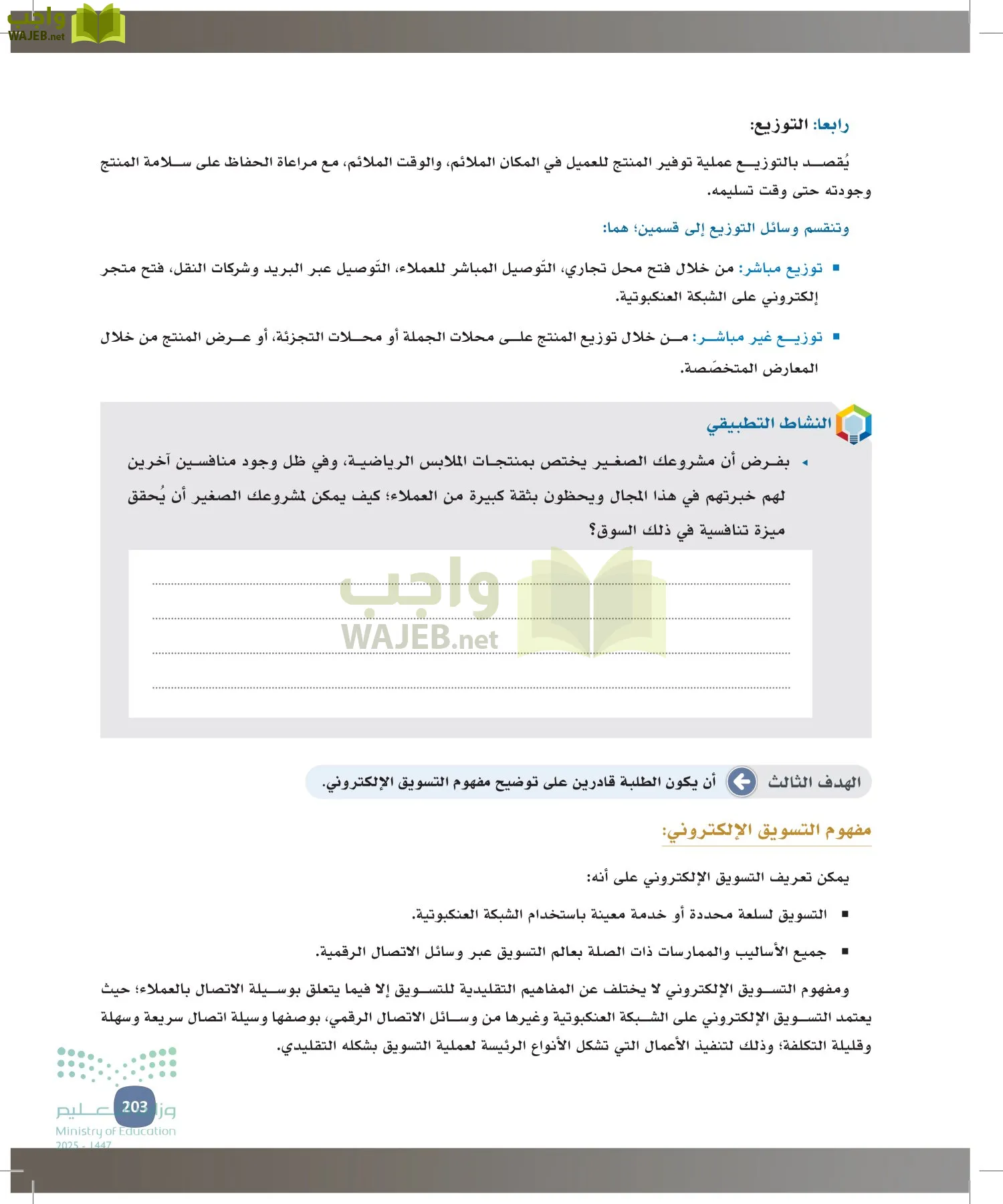 المهارات الإدارية-المجال الاختياري page-202