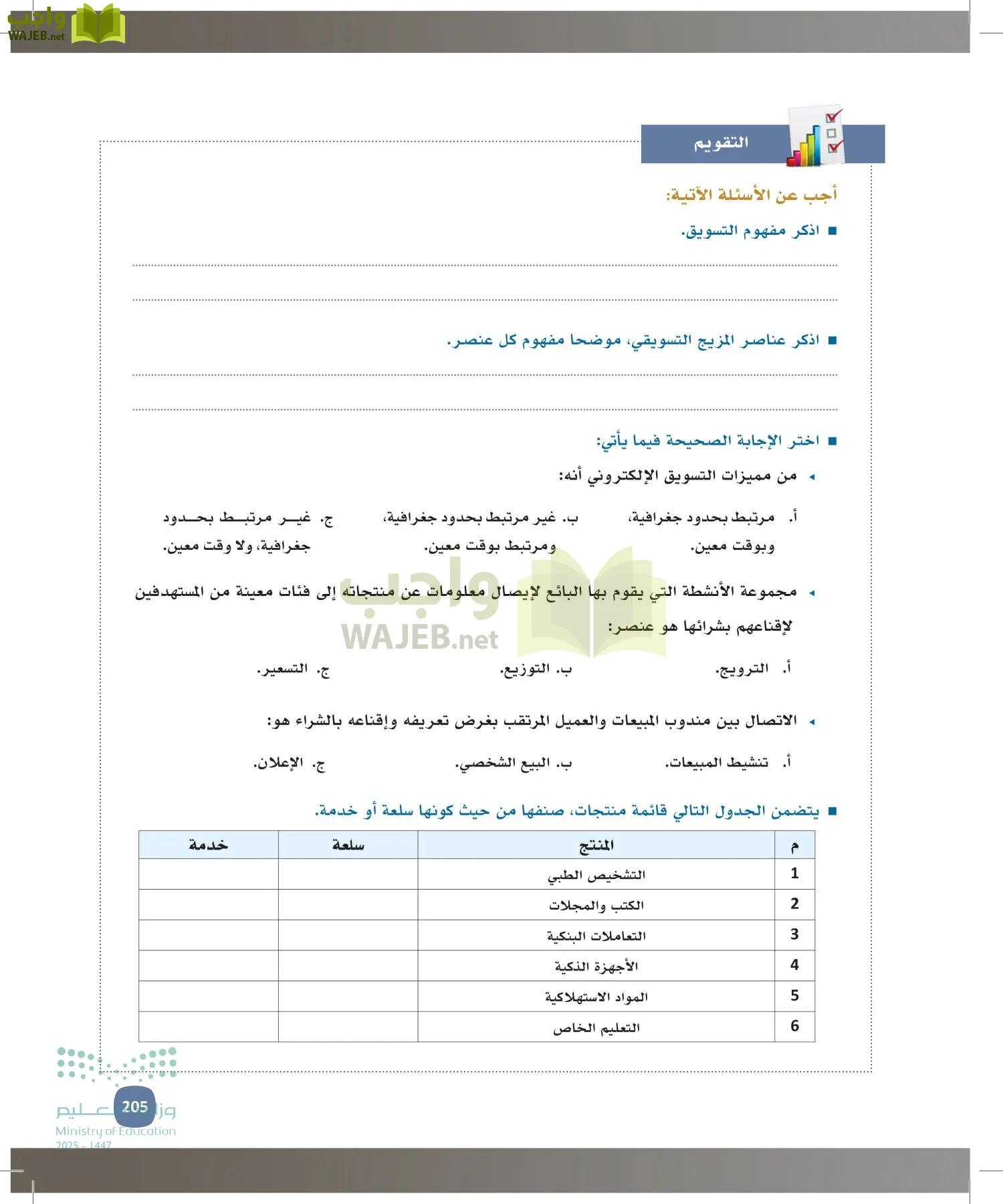 المهارات الإدارية-المجال الاختياري page-204