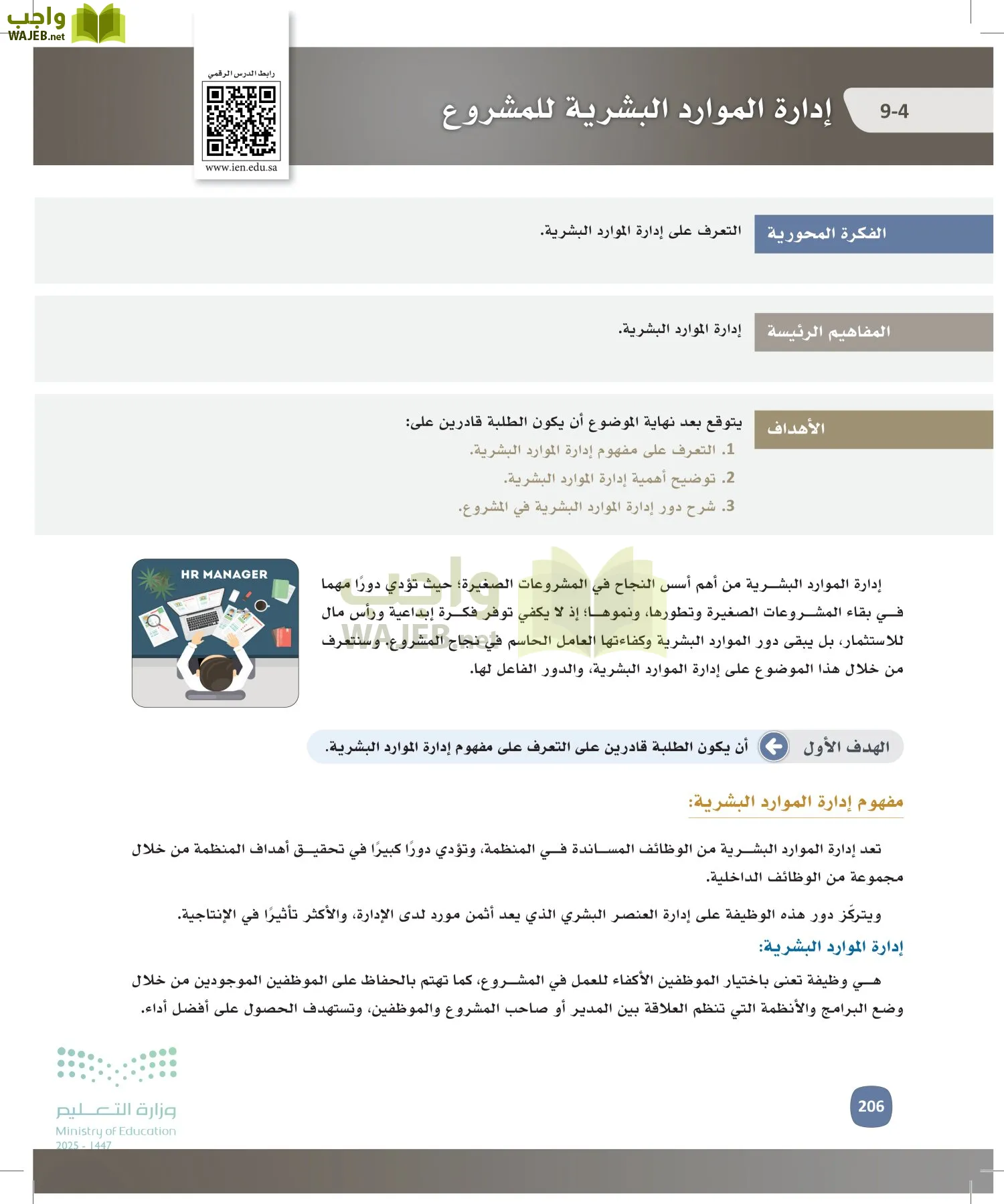 المهارات الإدارية-المجال الاختياري page-205