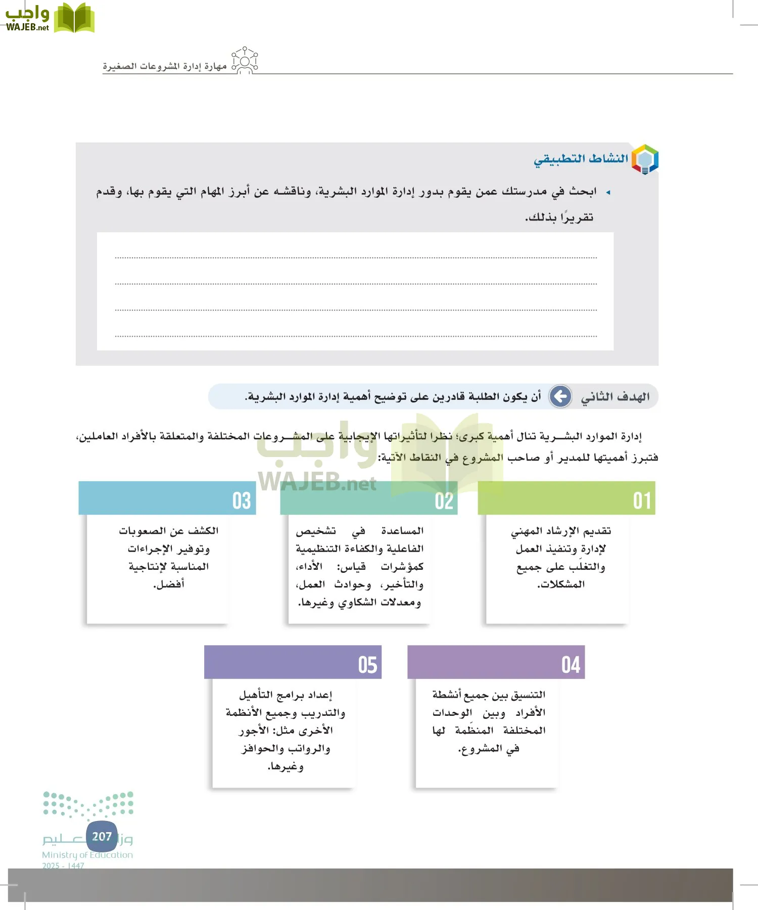 المهارات الإدارية-المجال الاختياري page-206