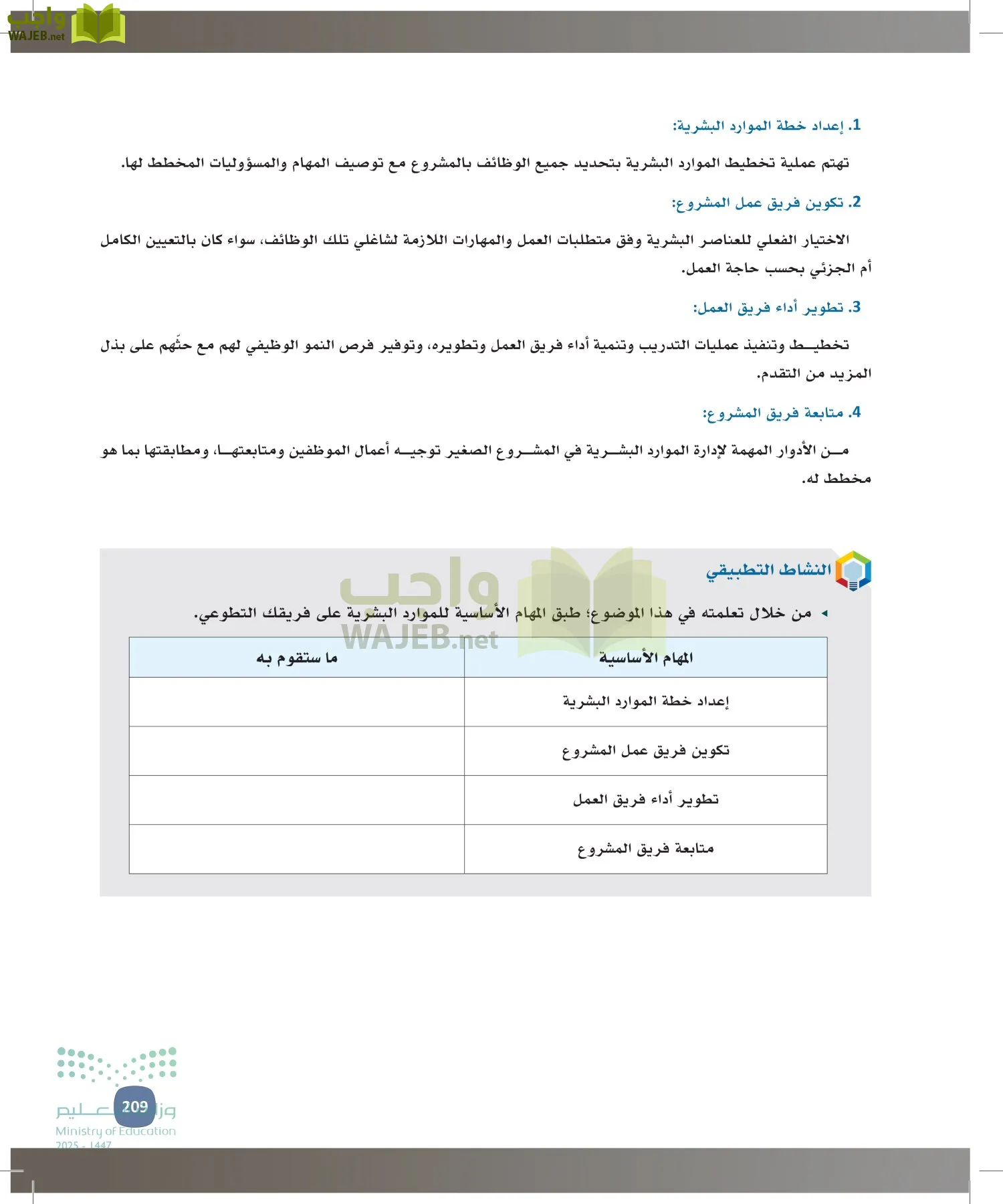 المهارات الإدارية-المجال الاختياري page-208