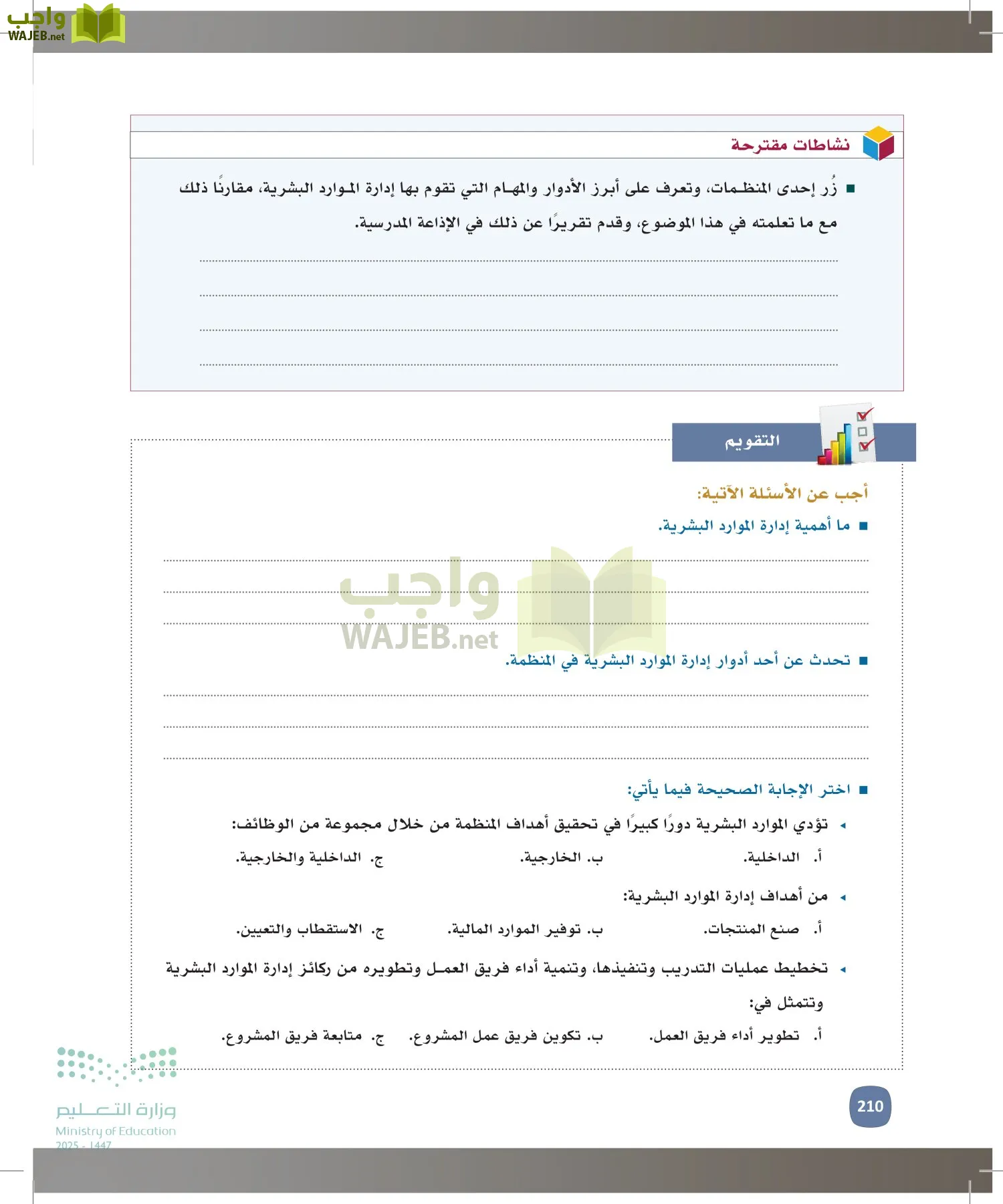 المهارات الإدارية-المجال الاختياري page-209