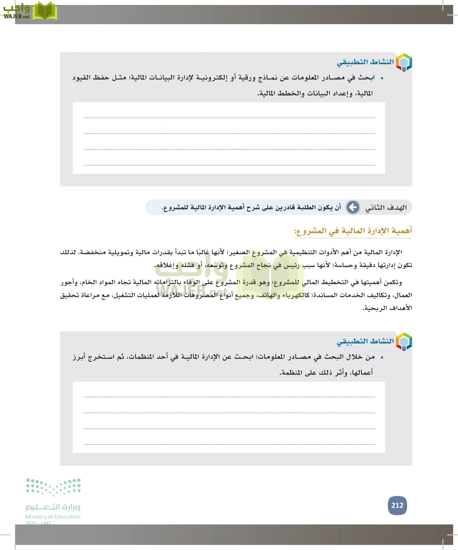 المهارات الإدارية-المجال الاختياري page-211