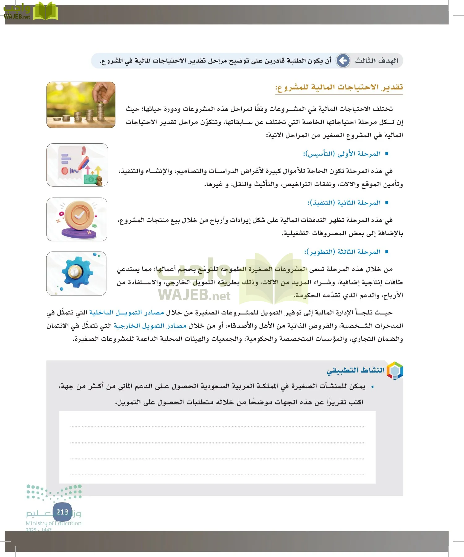 المهارات الإدارية-المجال الاختياري page-212