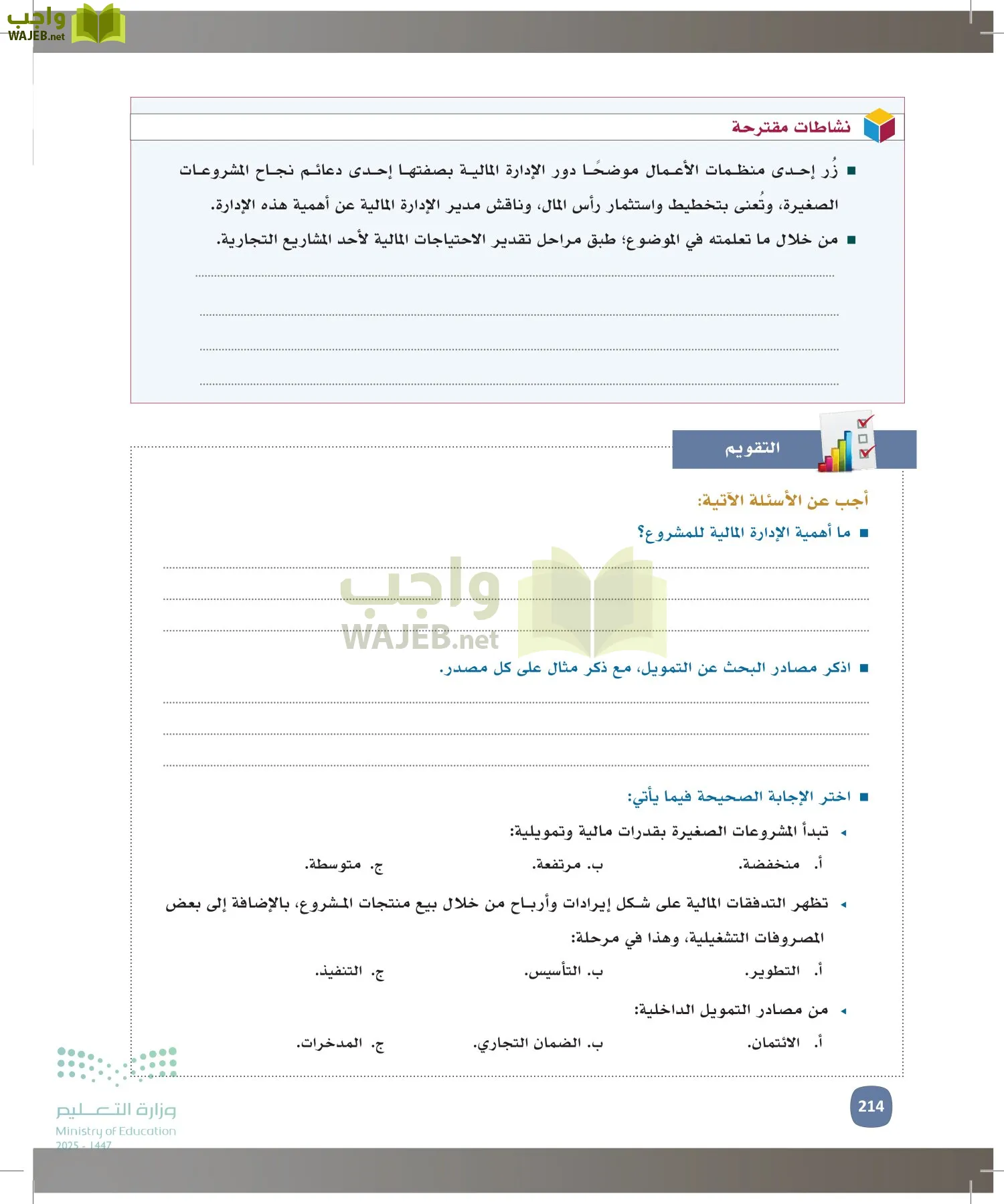 المهارات الإدارية-المجال الاختياري page-213