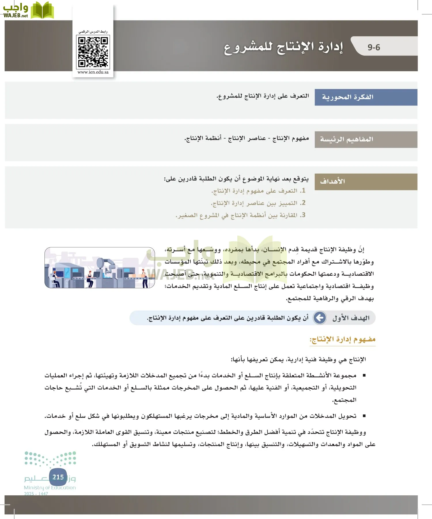 المهارات الإدارية-المجال الاختياري page-214