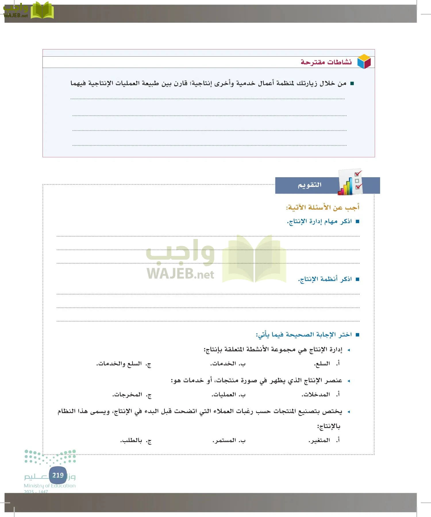 المهارات الإدارية-المجال الاختياري page-218