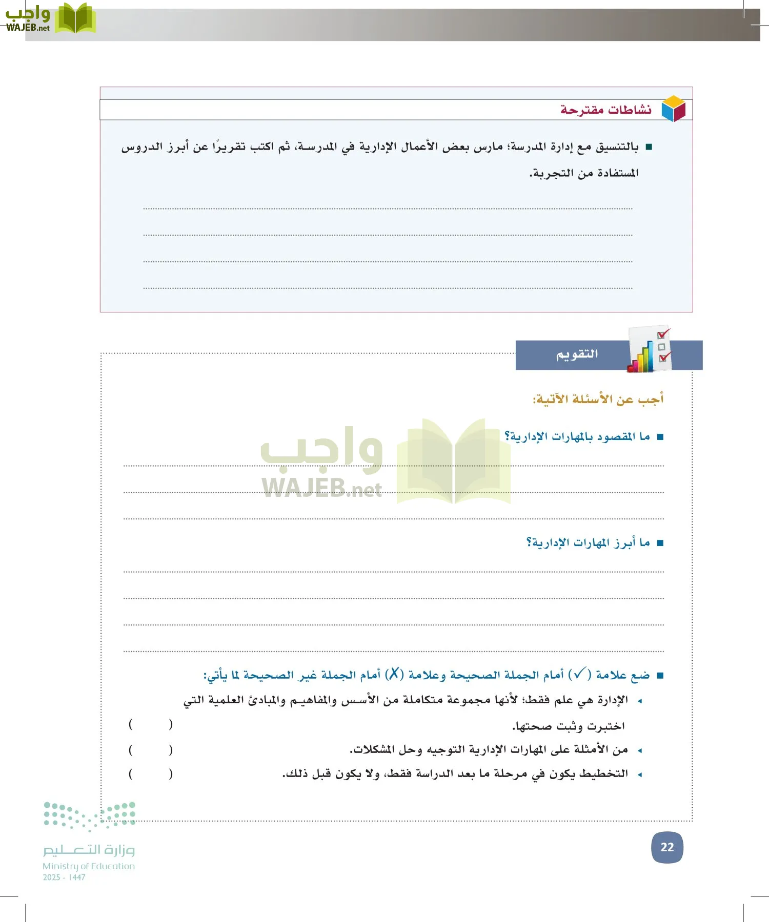 المهارات الإدارية-المجال الاختياري page-21