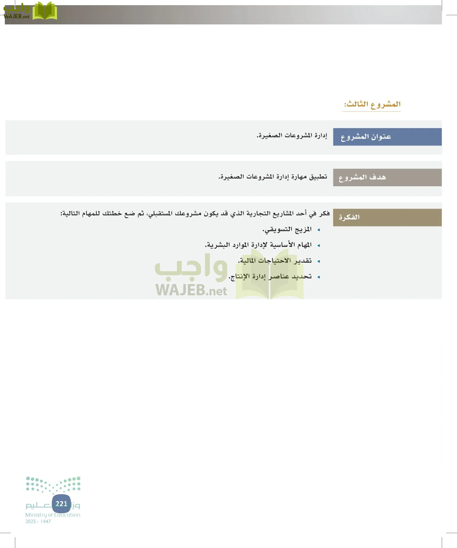 المهارات الإدارية-المجال الاختياري page-220
