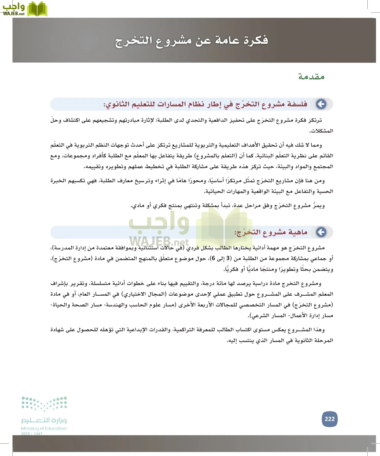 المهارات الإدارية-المجال الاختياري page-221