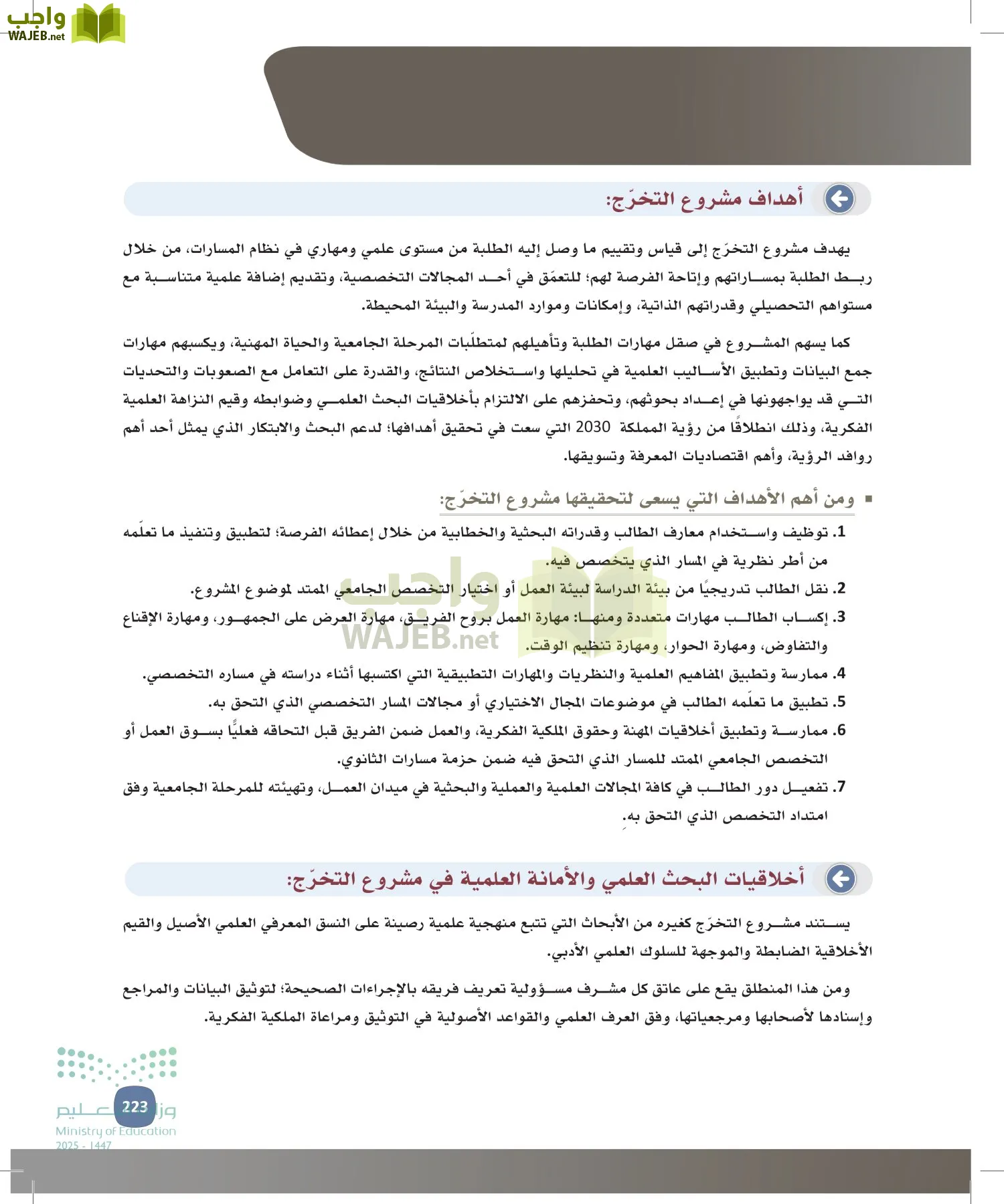 المهارات الإدارية-المجال الاختياري page-222