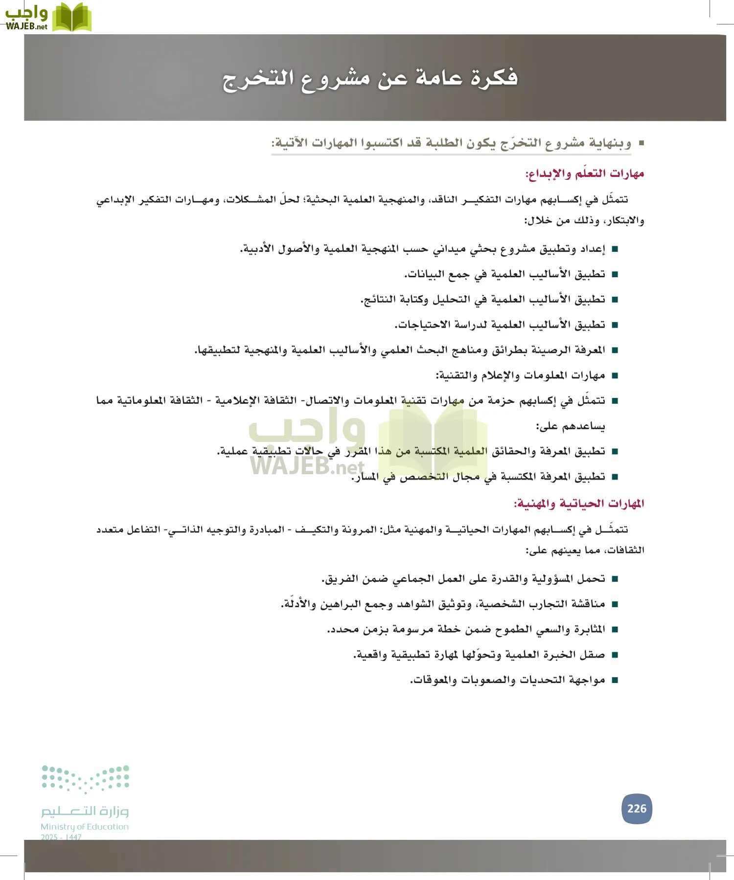 المهارات الإدارية-المجال الاختياري page-225