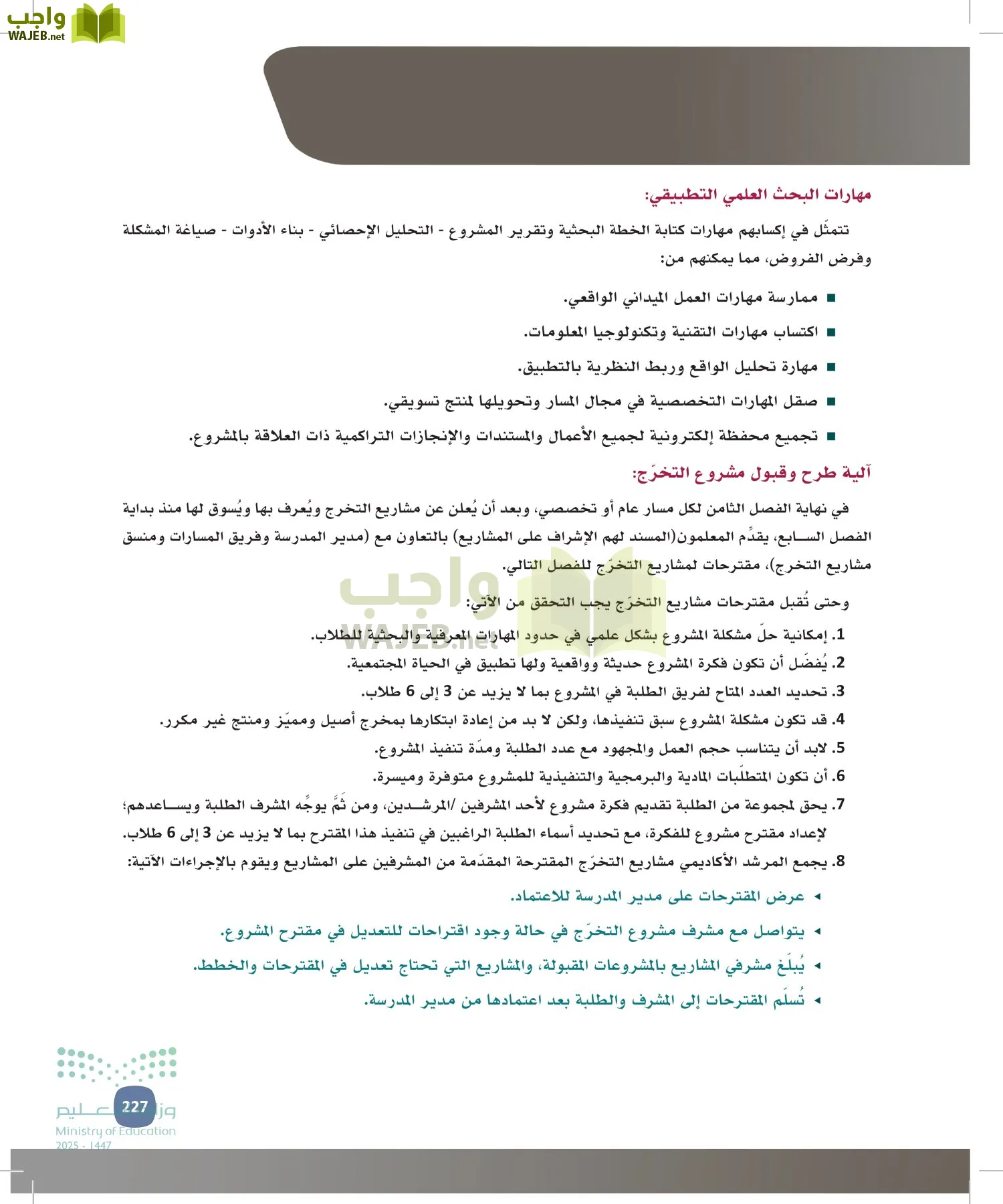 المهارات الإدارية-المجال الاختياري page-226