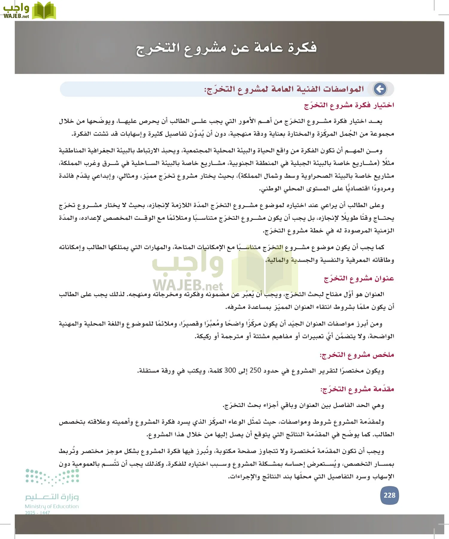 المهارات الإدارية-المجال الاختياري page-227