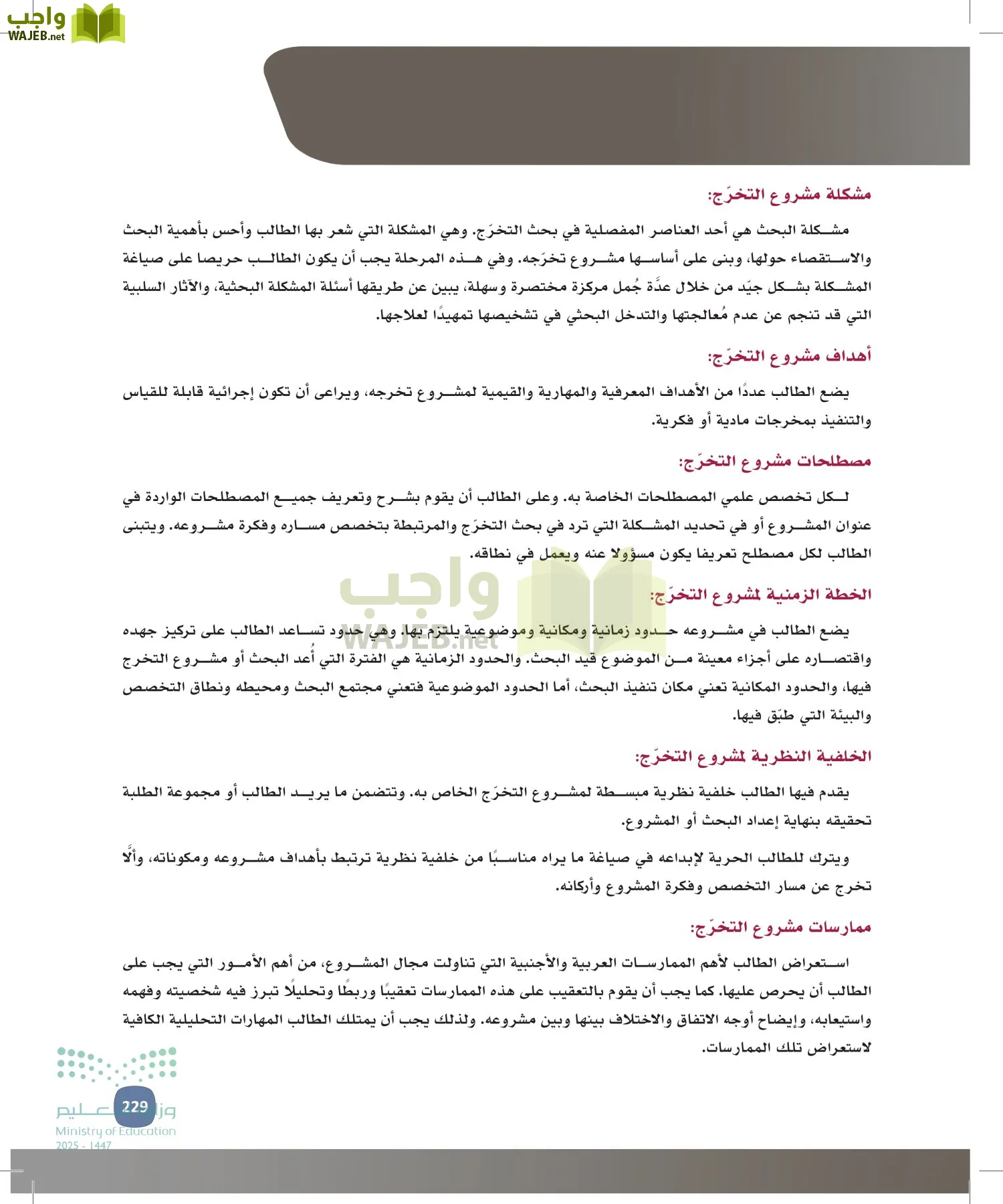 المهارات الإدارية-المجال الاختياري page-228