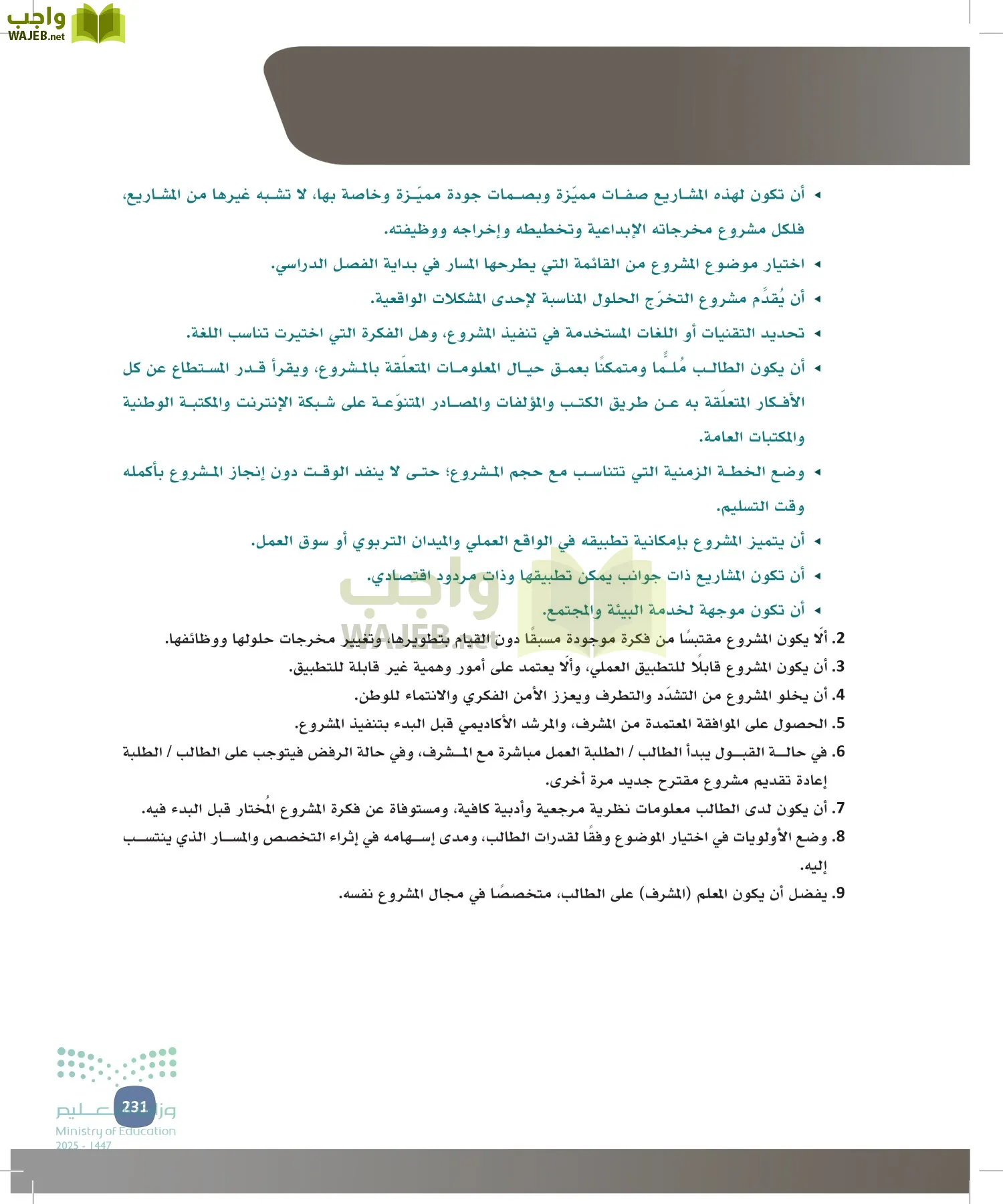 المهارات الإدارية-المجال الاختياري page-230