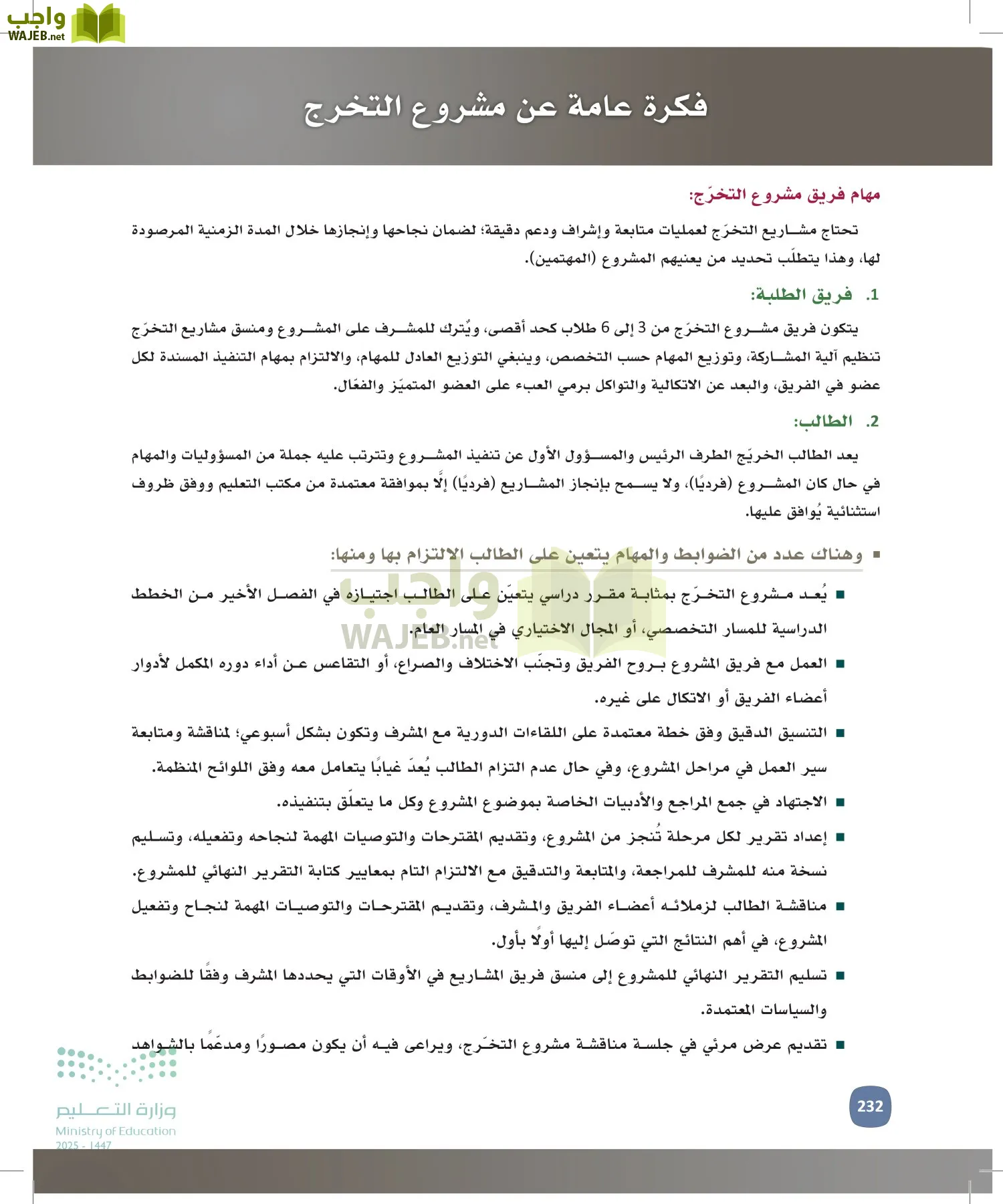 المهارات الإدارية-المجال الاختياري page-231