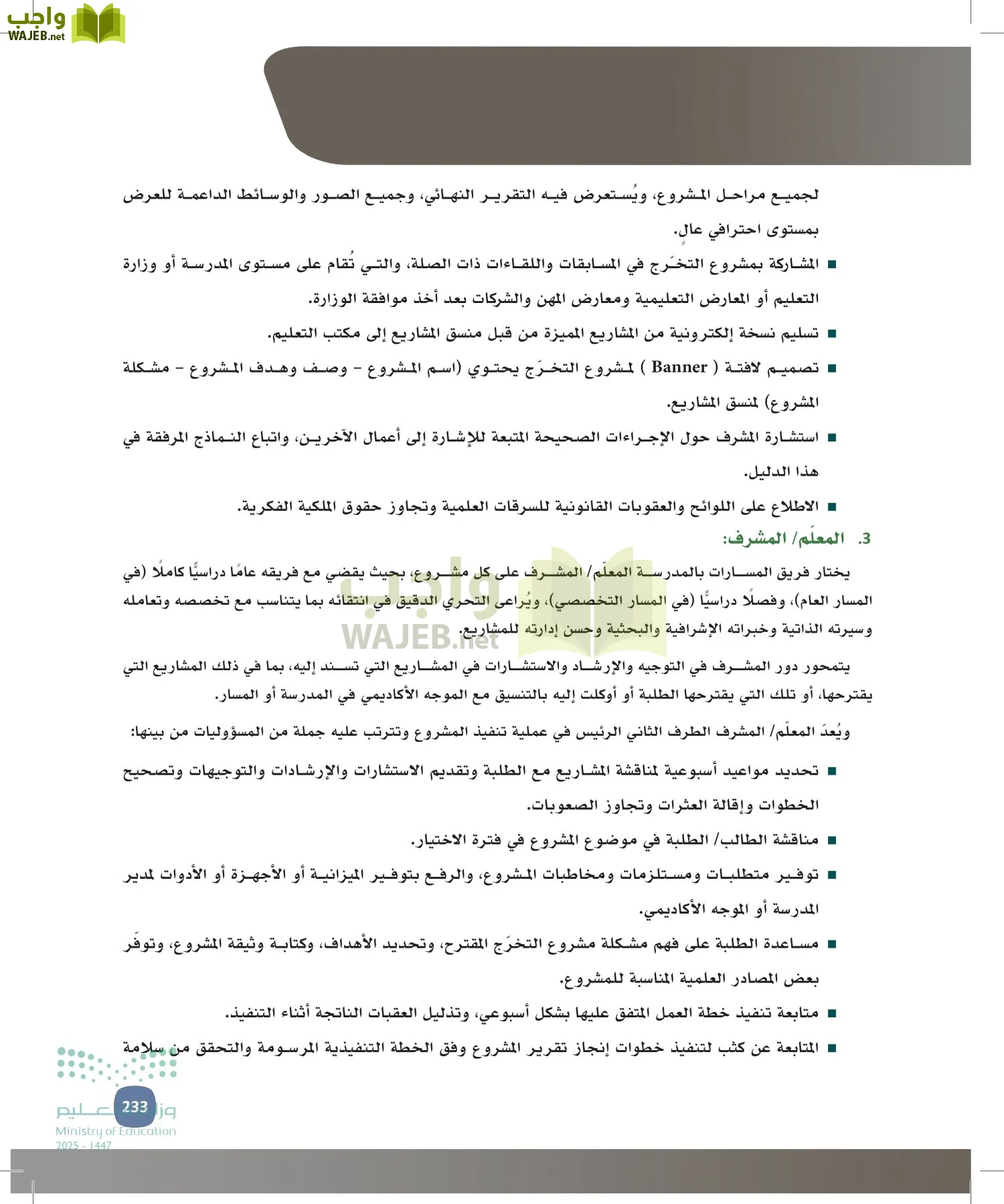المهارات الإدارية-المجال الاختياري page-232