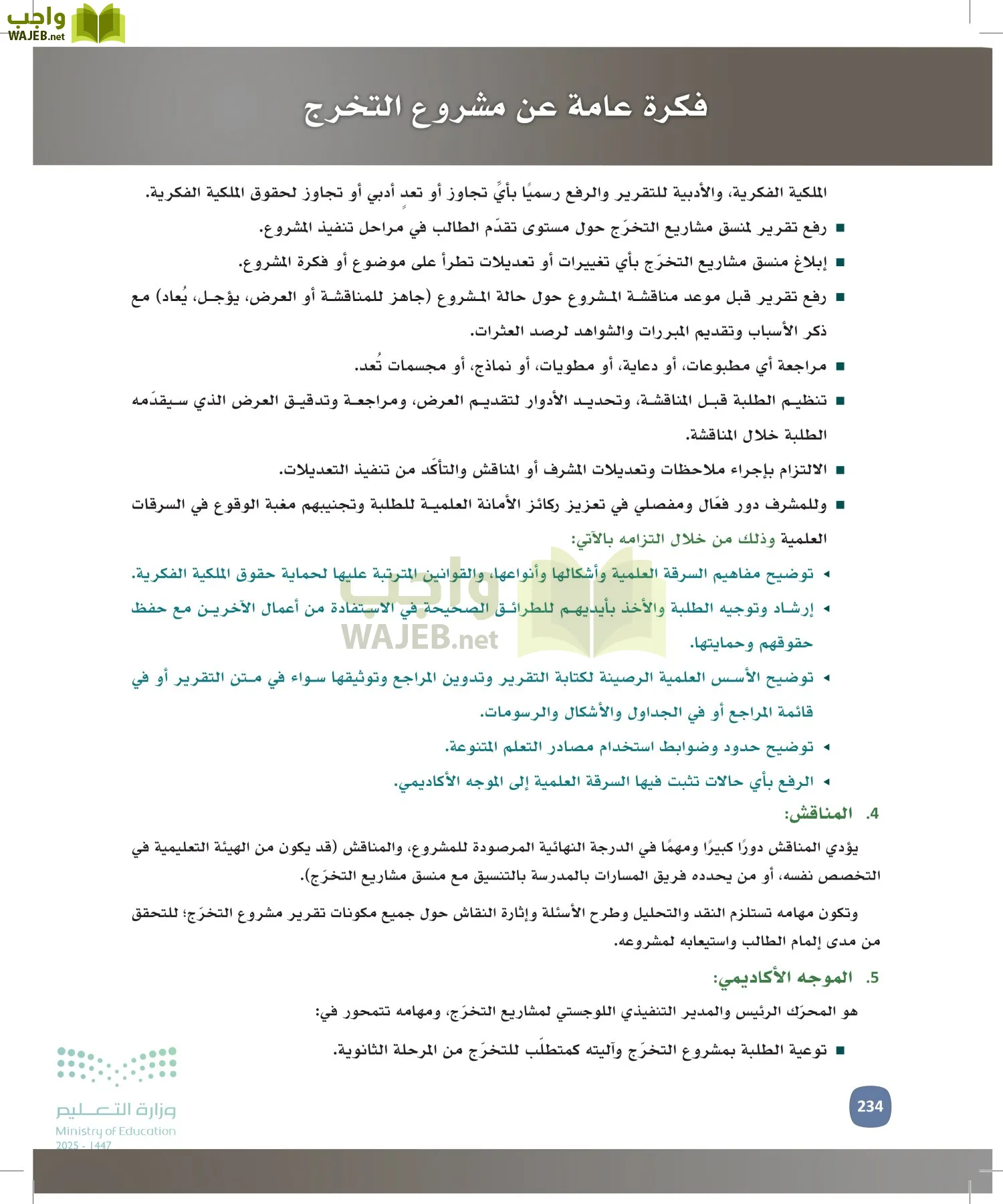 المهارات الإدارية-المجال الاختياري page-233