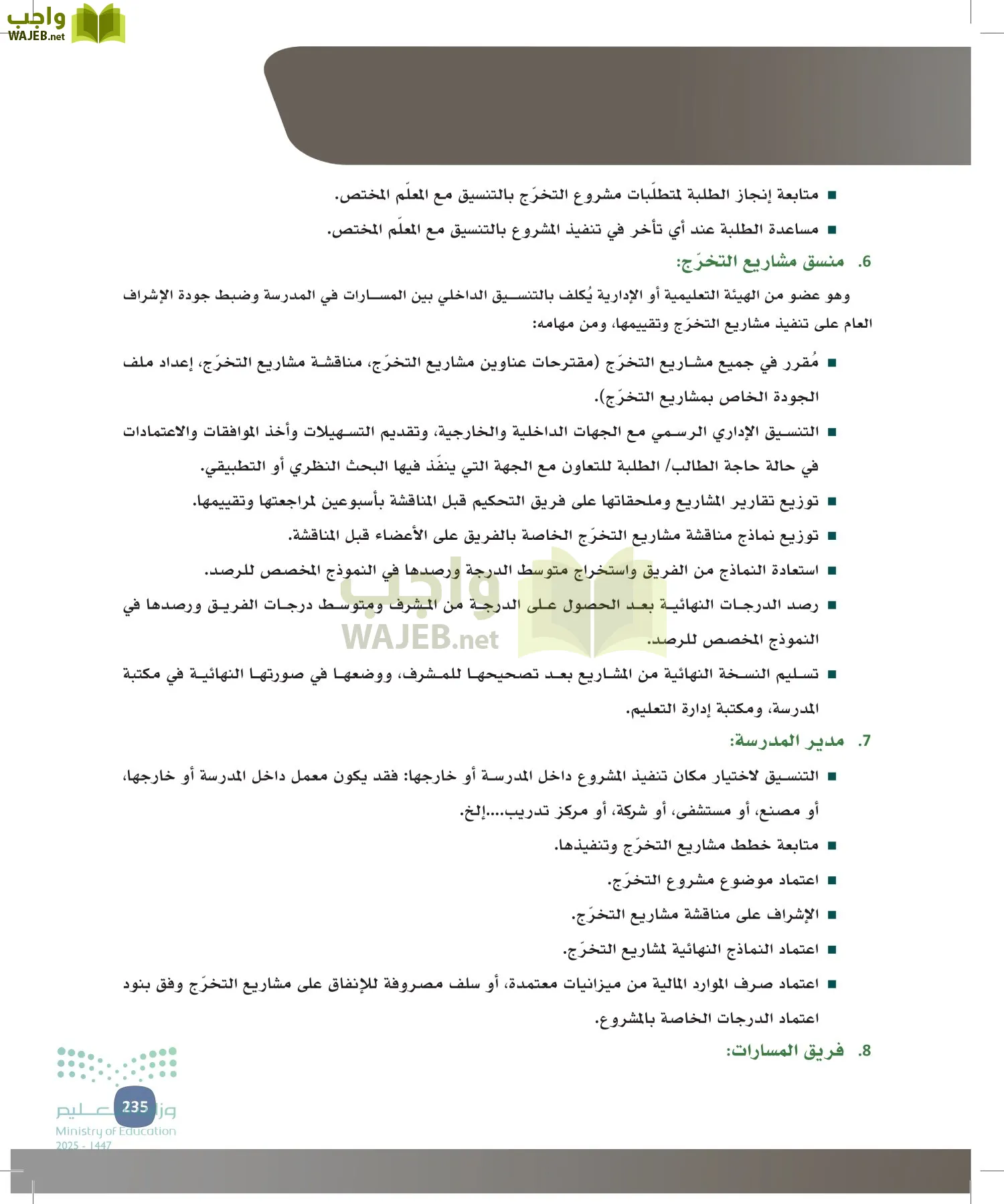 المهارات الإدارية-المجال الاختياري page-234